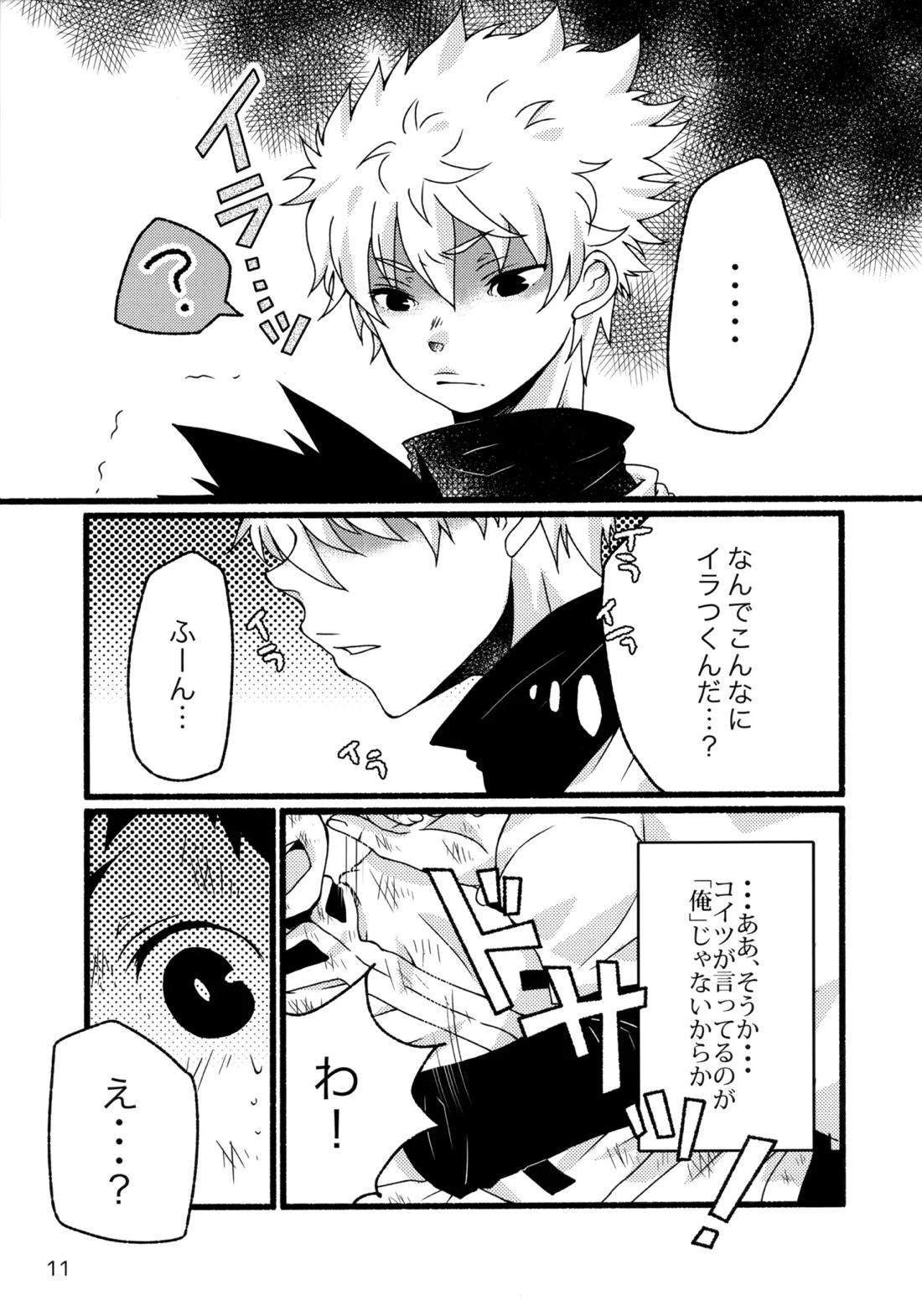 再録集キルゴンマニア 02 10ページ