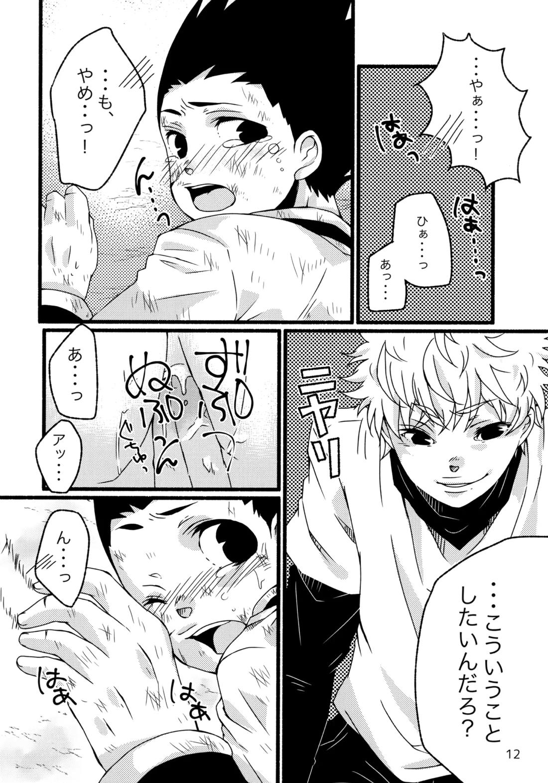 再録集キルゴンマニア 02 11ページ