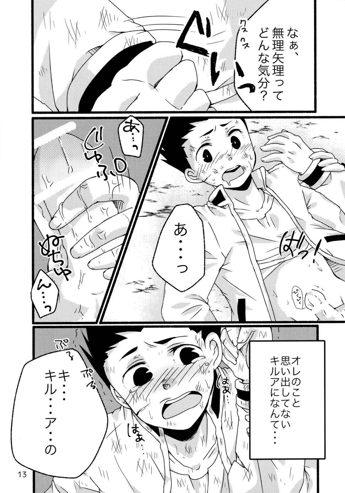 再録集キルゴンマニア 02 12ページ