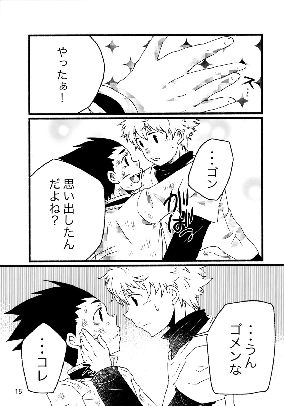 再録集キルゴンマニア 02 14ページ