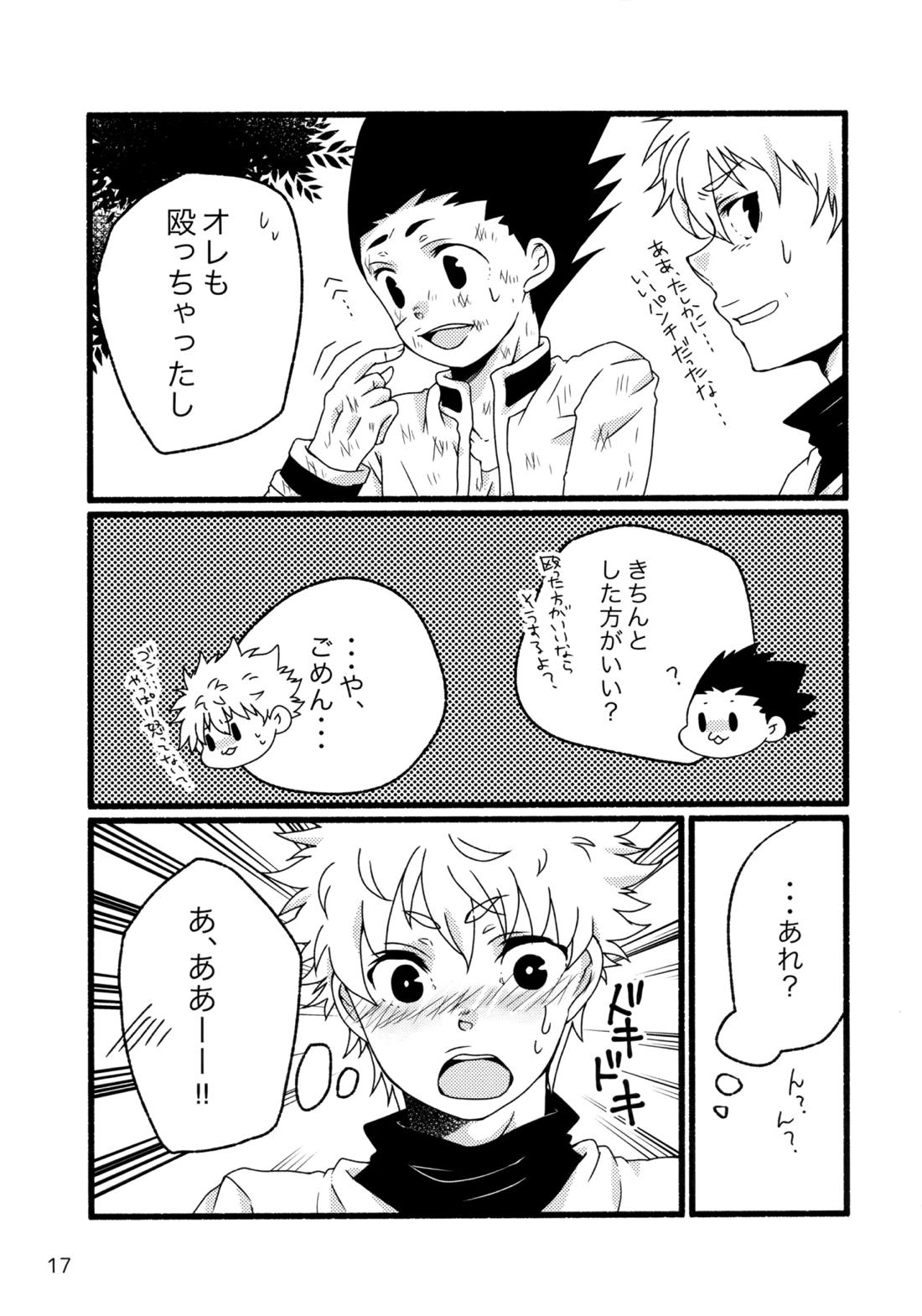 再録集キルゴンマニア 02 16ページ