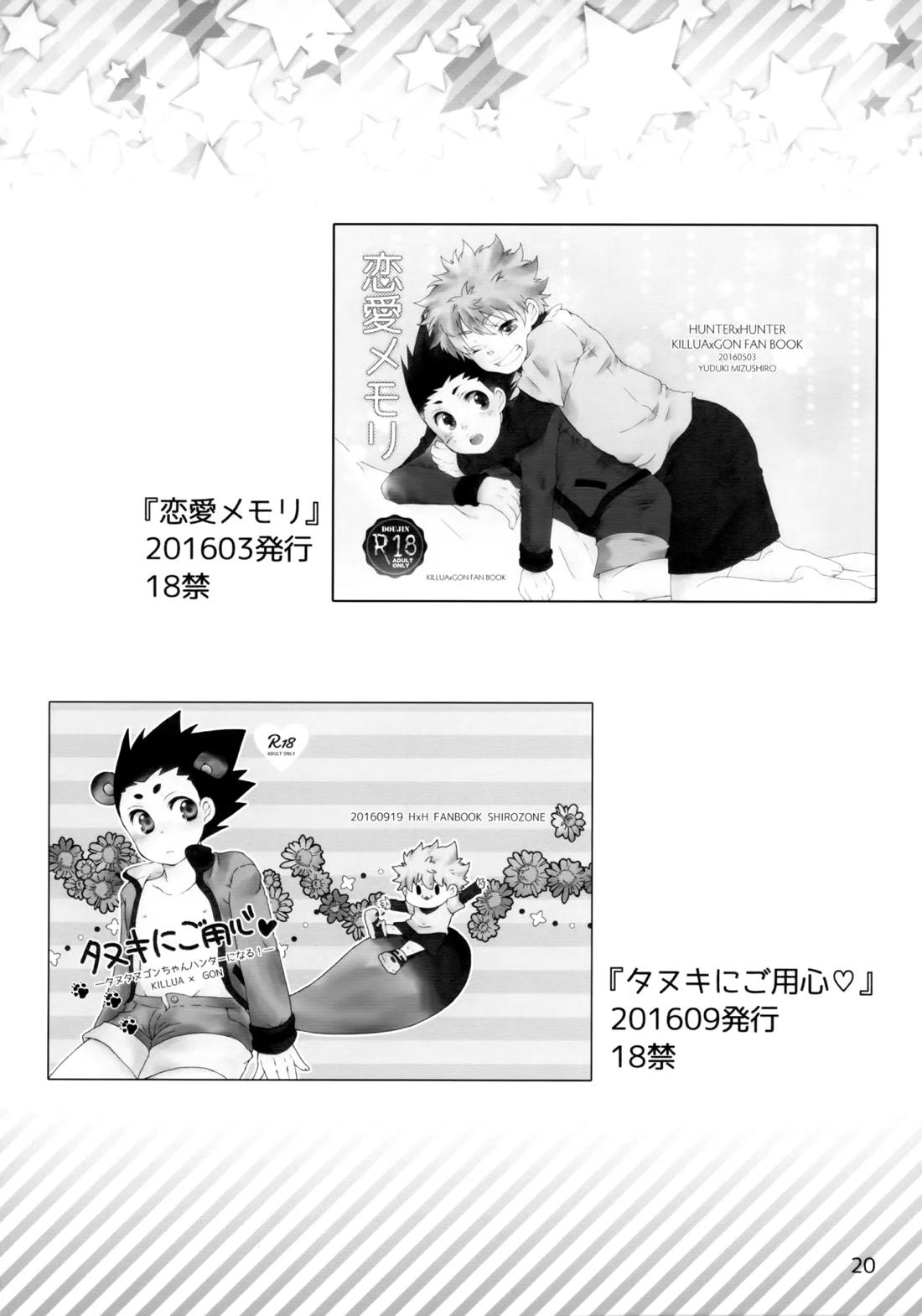 再録集キルゴンマニア 02 19ページ