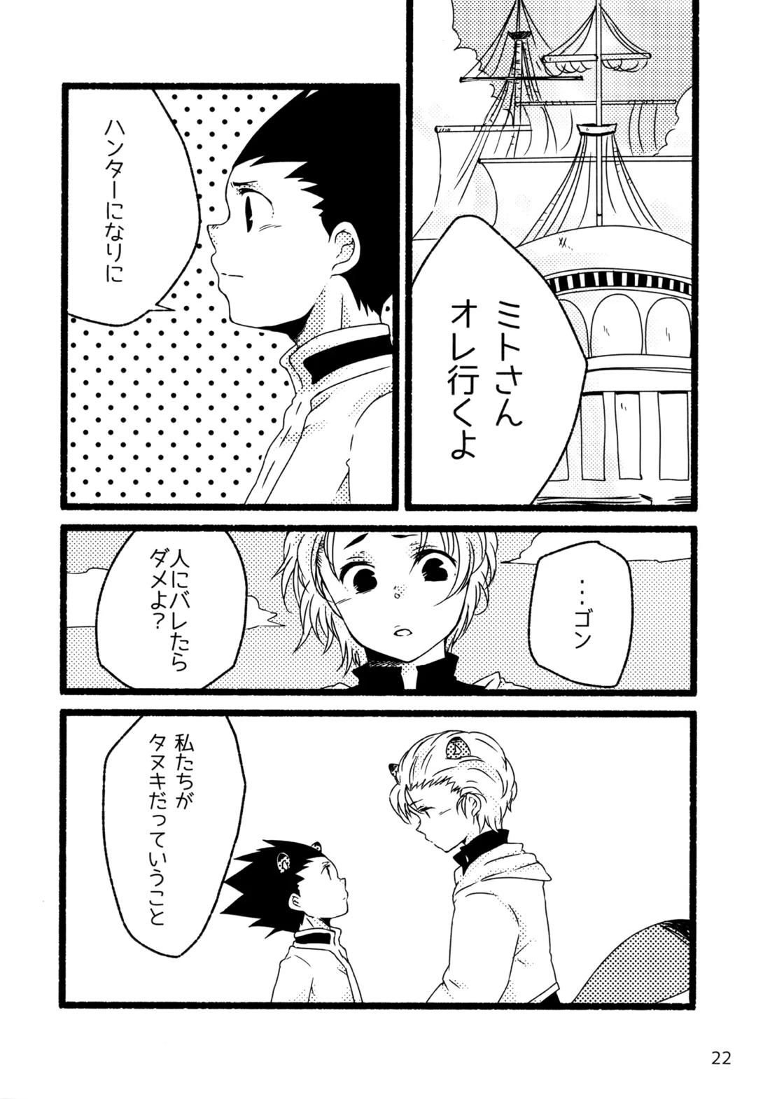 再録集キルゴンマニア 02 21ページ