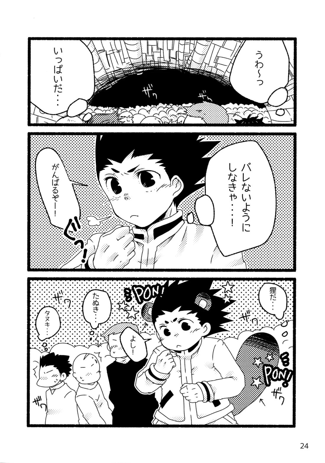 再録集キルゴンマニア 02 23ページ