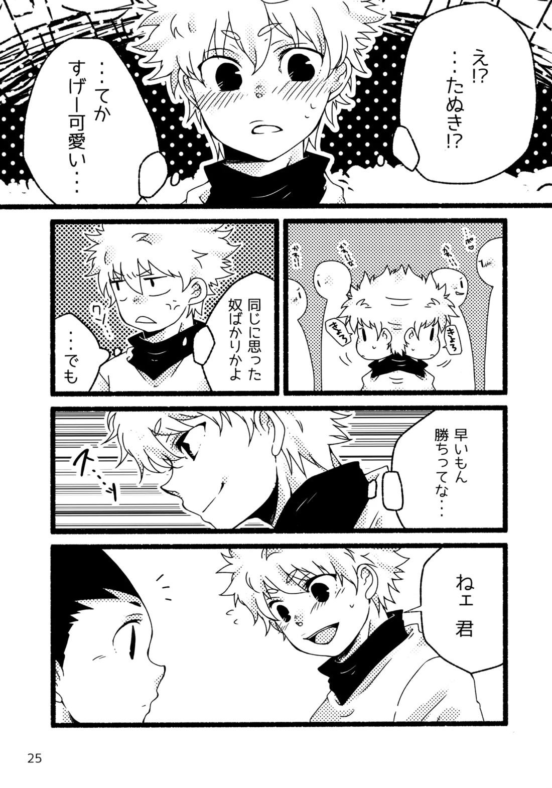 再録集キルゴンマニア 02 24ページ