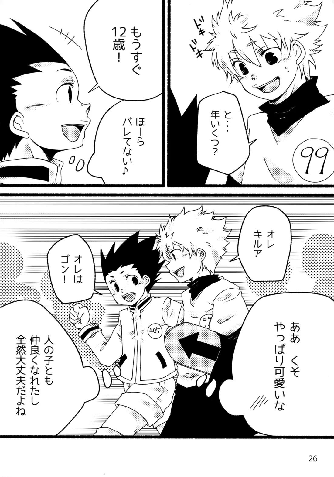 再録集キルゴンマニア 02 25ページ