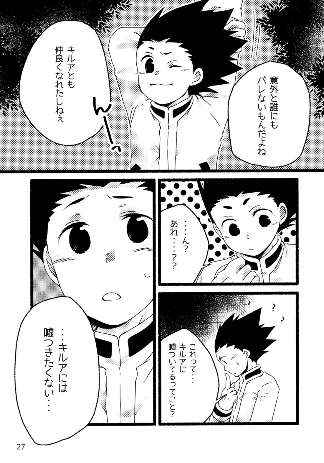 再録集キルゴンマニア 02 26ページ