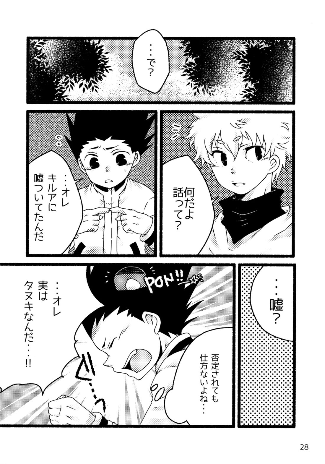 再録集キルゴンマニア 02 27ページ