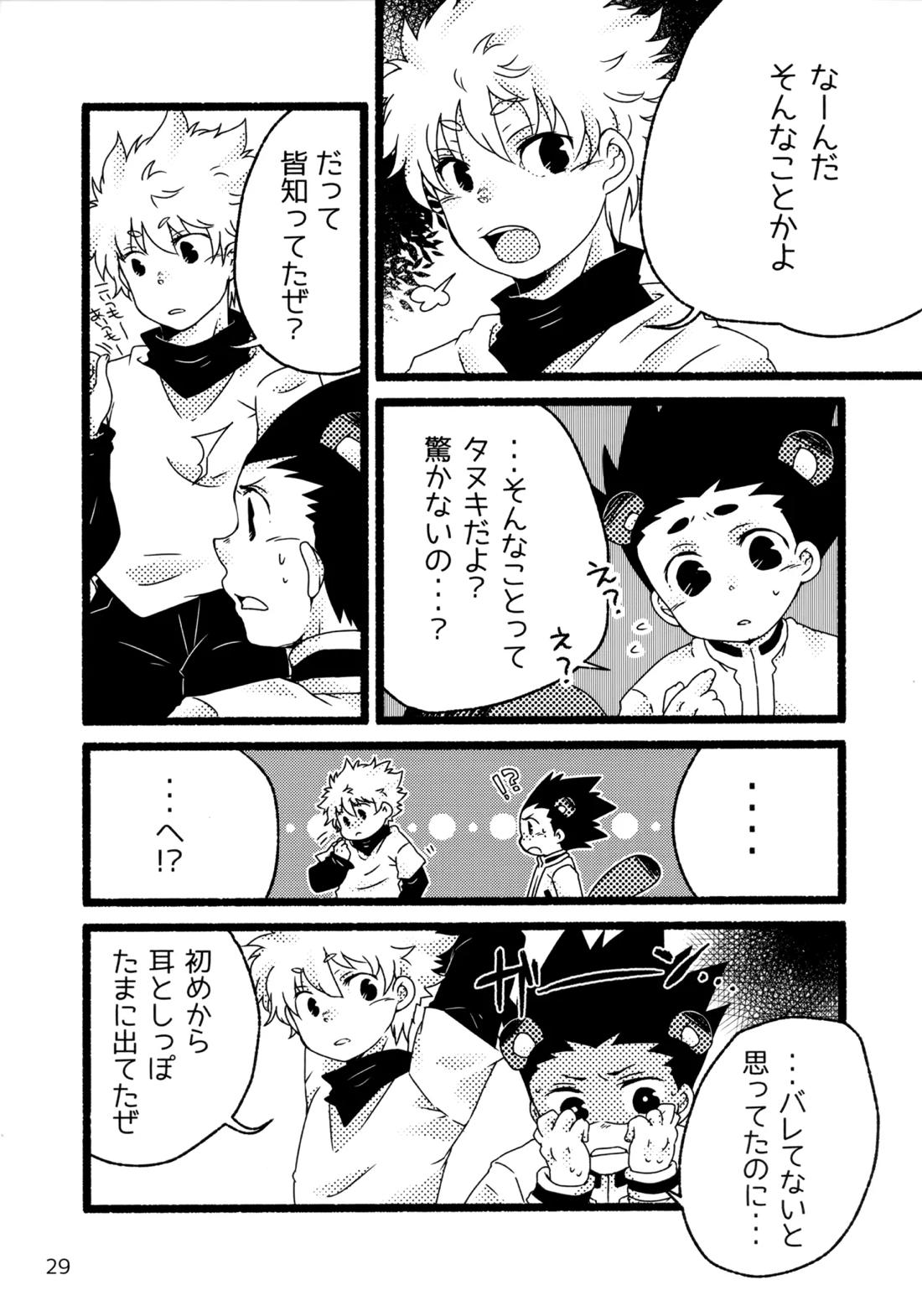 再録集キルゴンマニア 02 28ページ