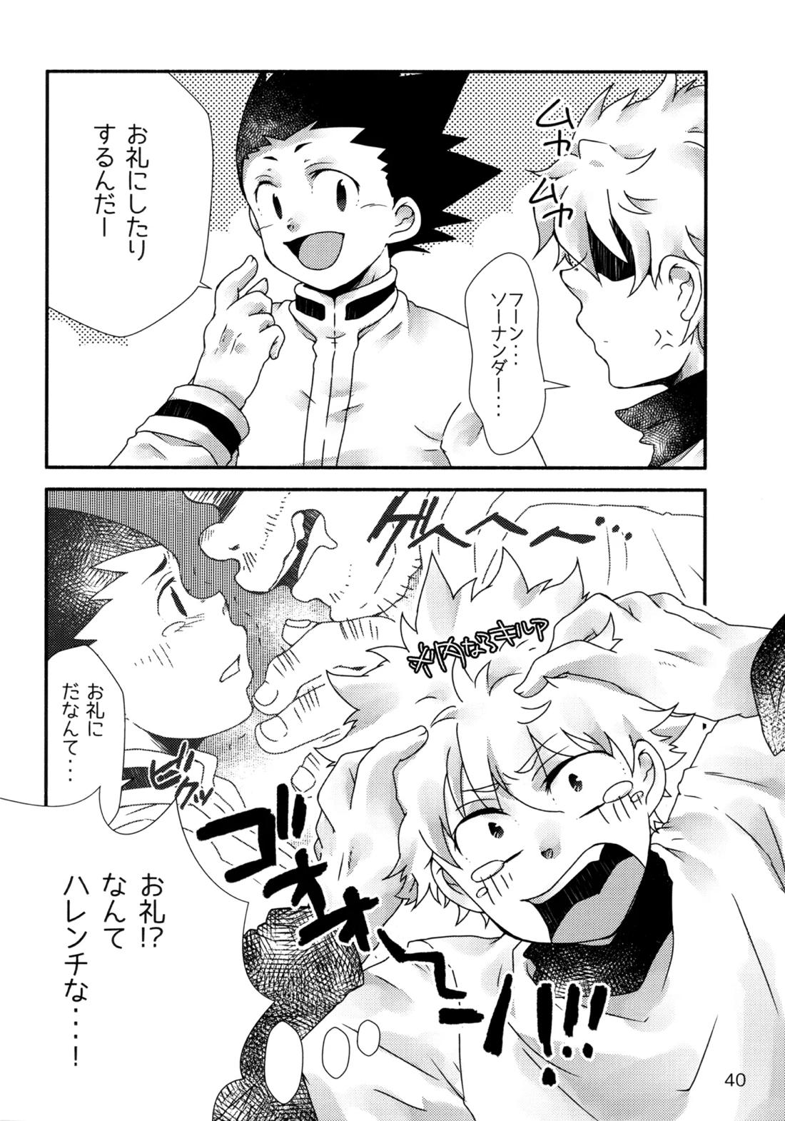 再録集キルゴンマニア 02 39ページ