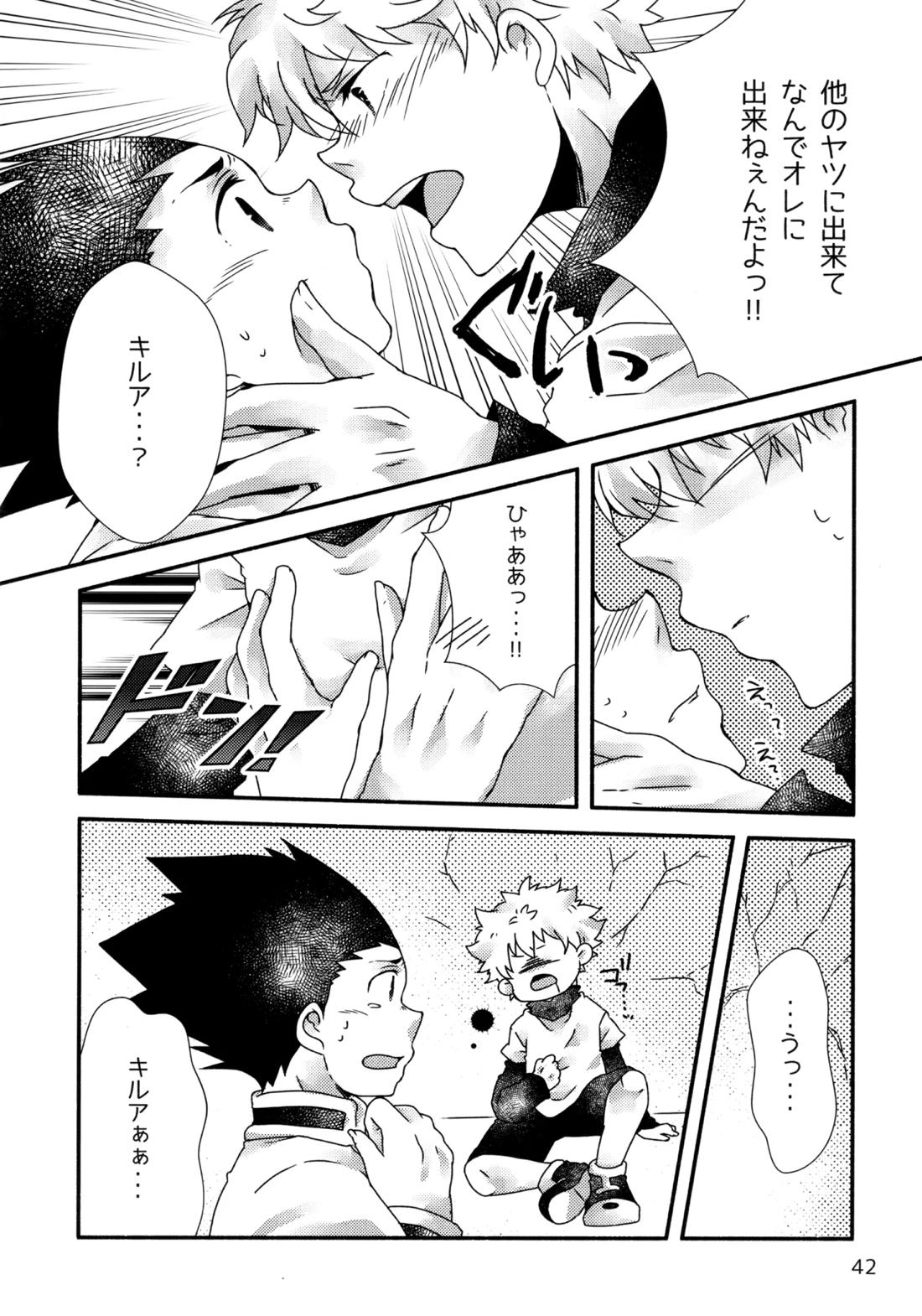 再録集キルゴンマニア 02 41ページ