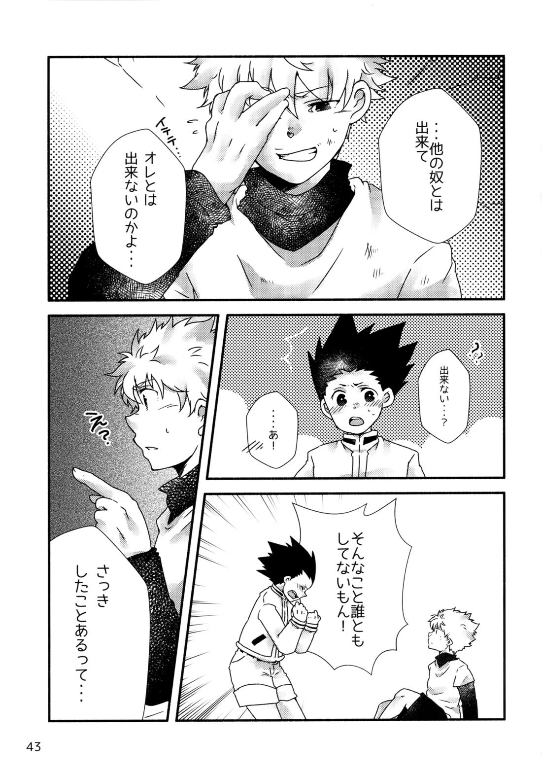 再録集キルゴンマニア 02 42ページ