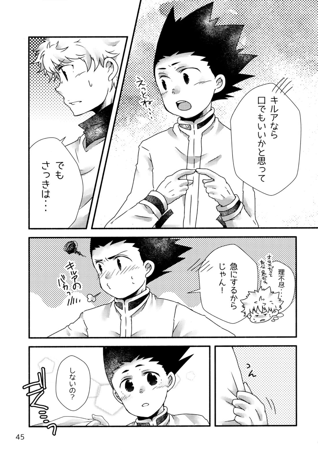 再録集キルゴンマニア 02 44ページ