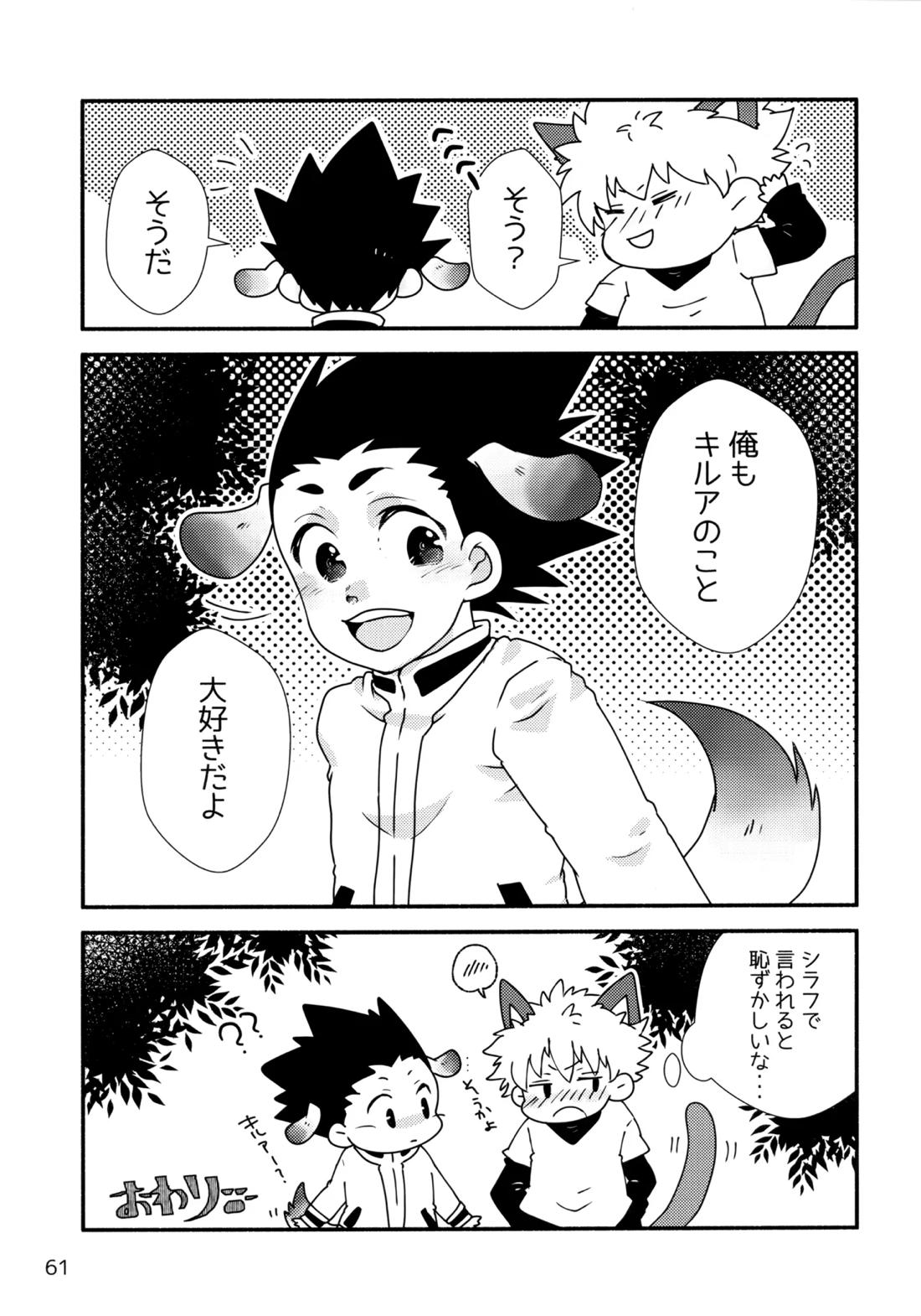再録集キルゴンマニア 02 60ページ
