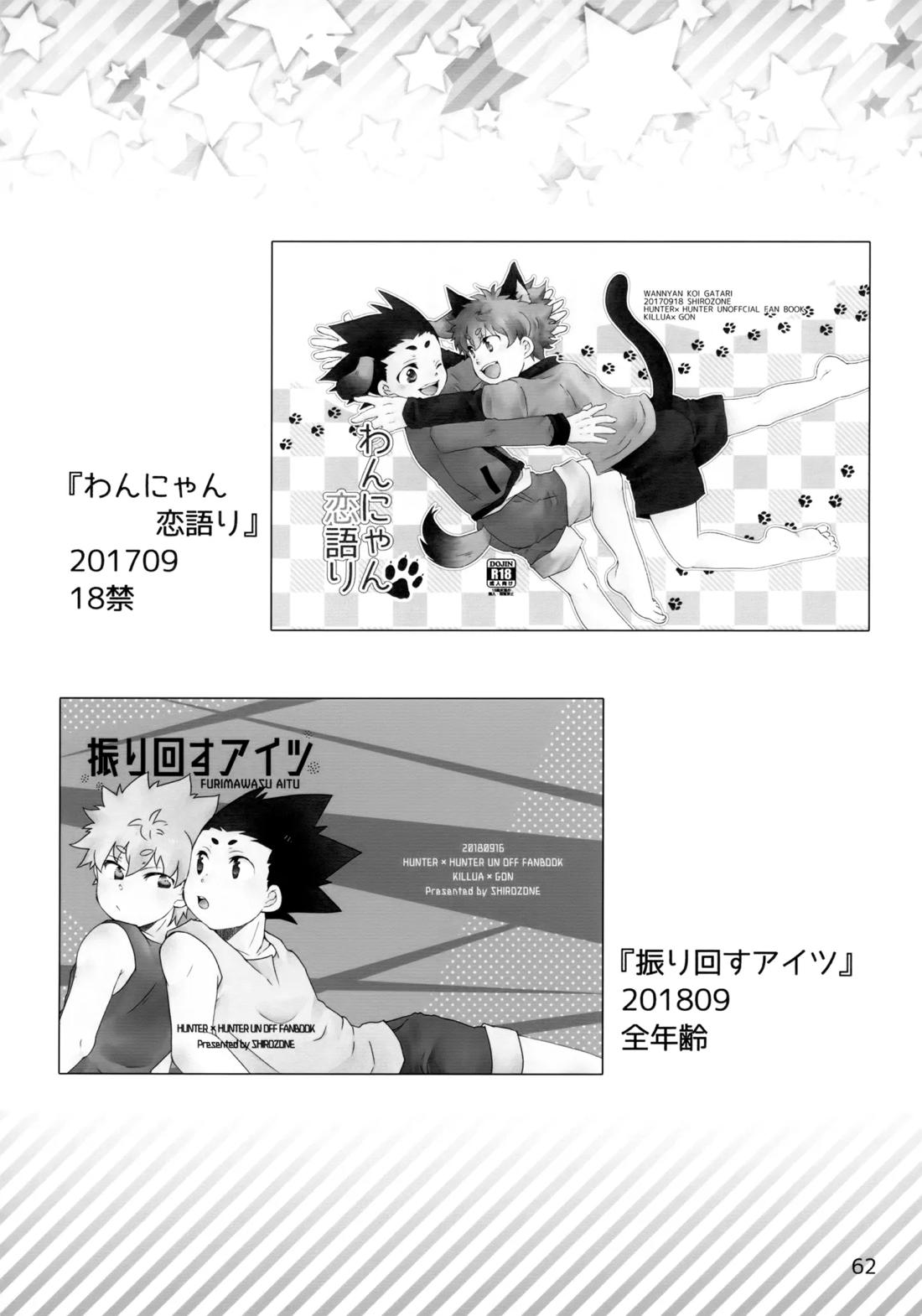再録集キルゴンマニア 02 61ページ