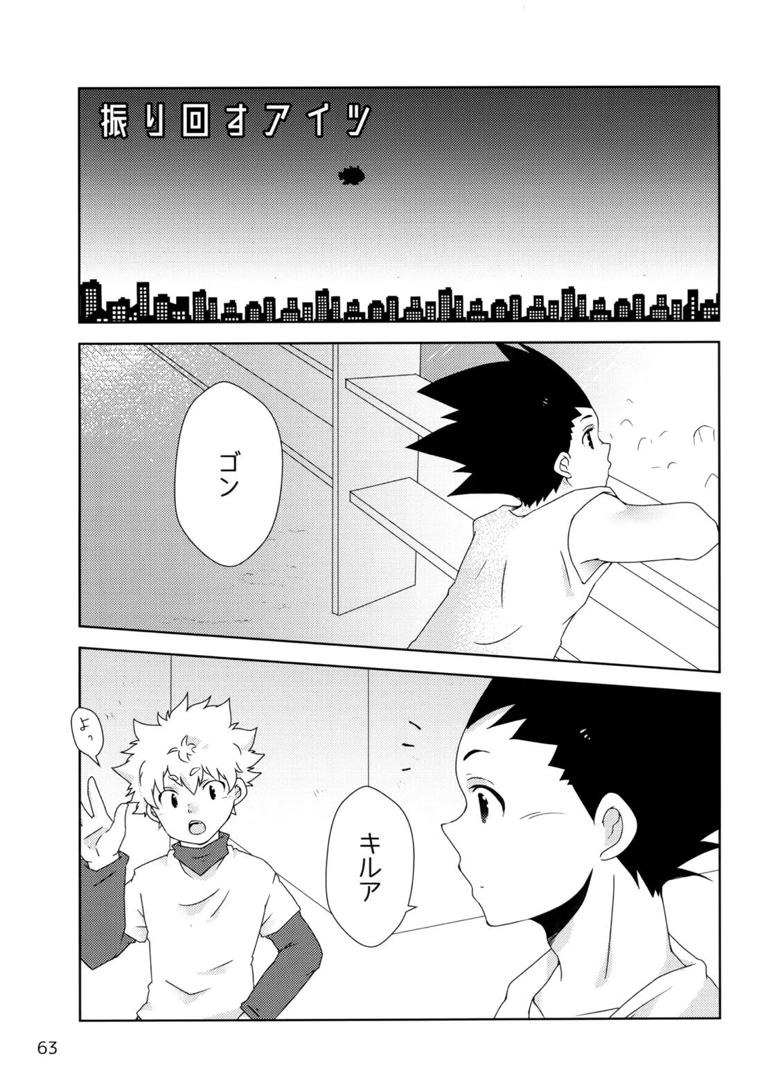 再録集キルゴンマニア 02 62ページ