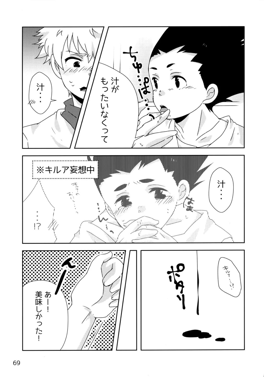 再録集キルゴンマニア 02 68ページ