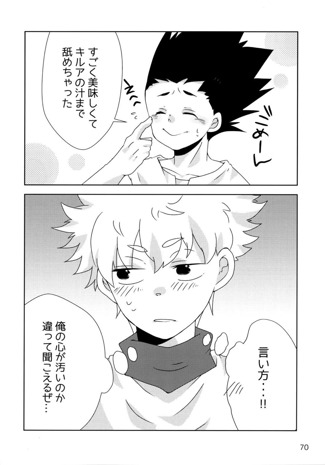 再録集キルゴンマニア 02 69ページ