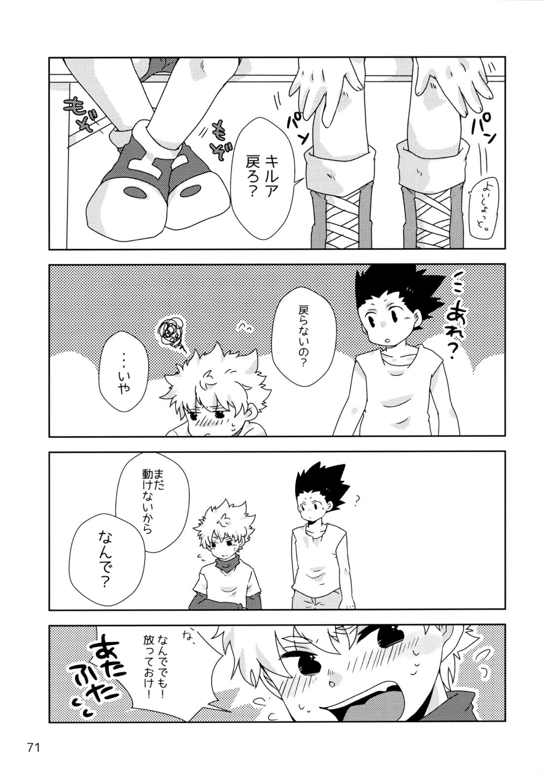 再録集キルゴンマニア 02 70ページ
