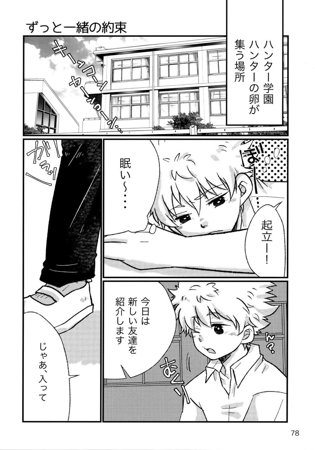 再録集キルゴンマニア 02 77ページ