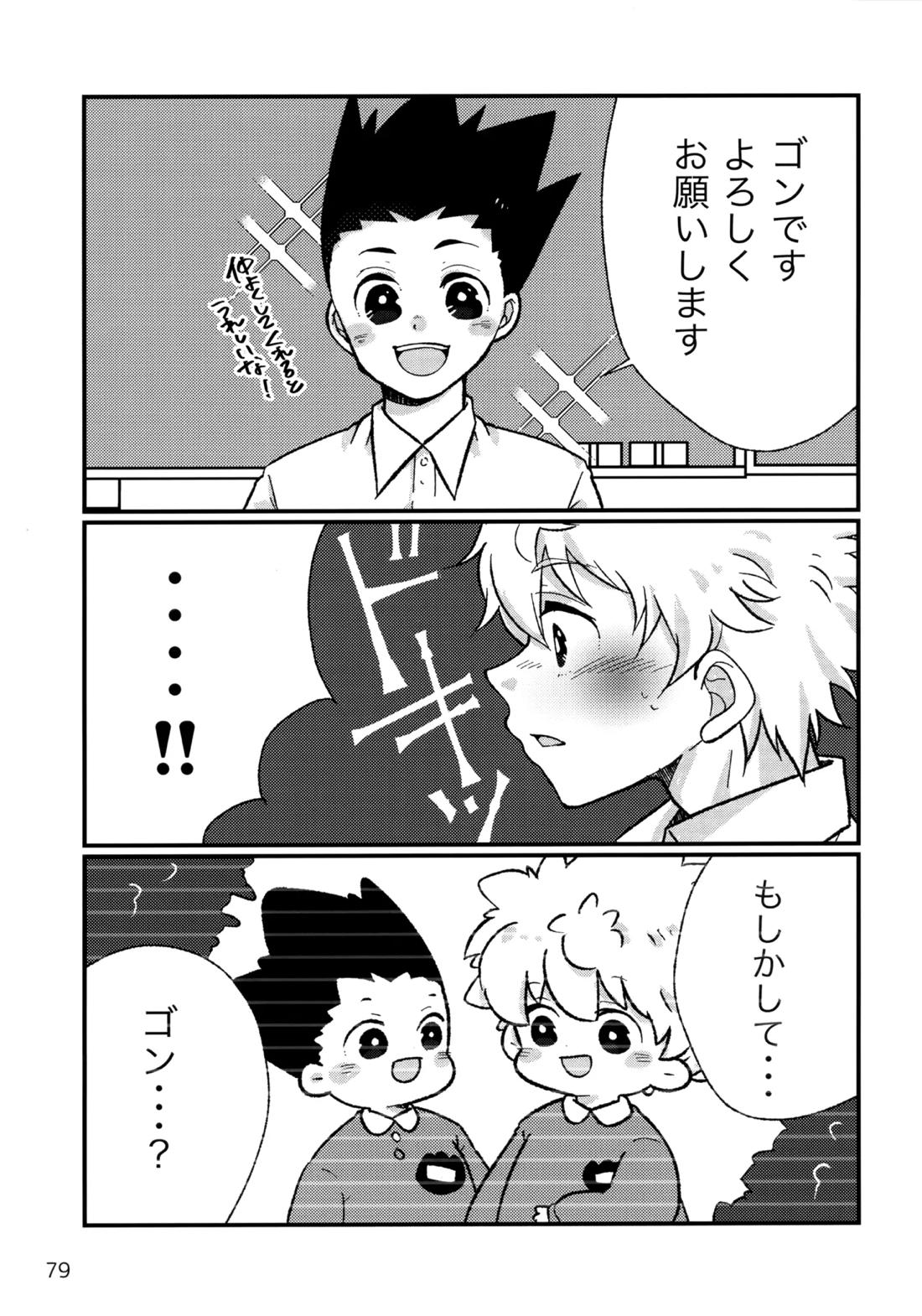 再録集キルゴンマニア 02 78ページ
