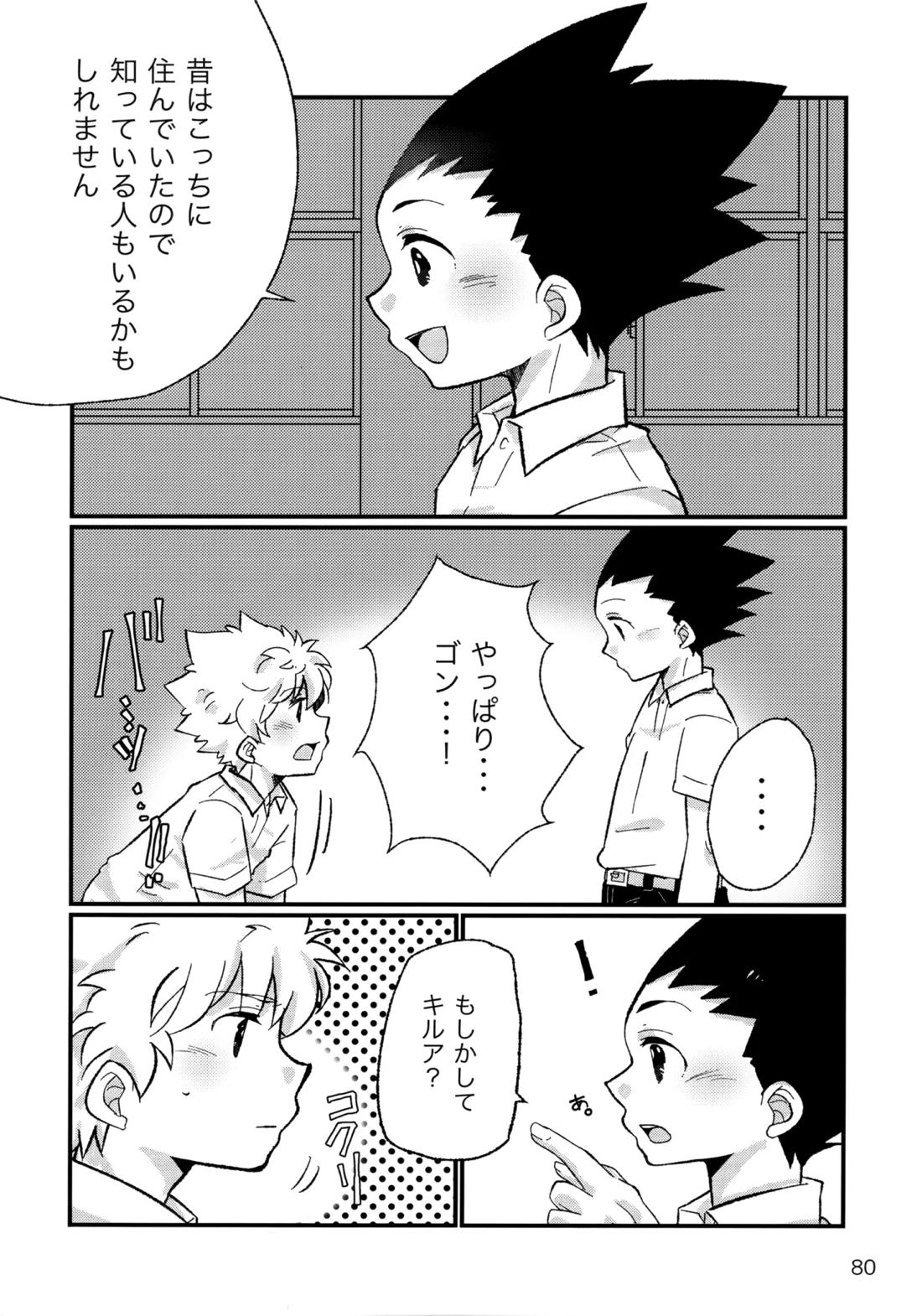 再録集キルゴンマニア 02 79ページ