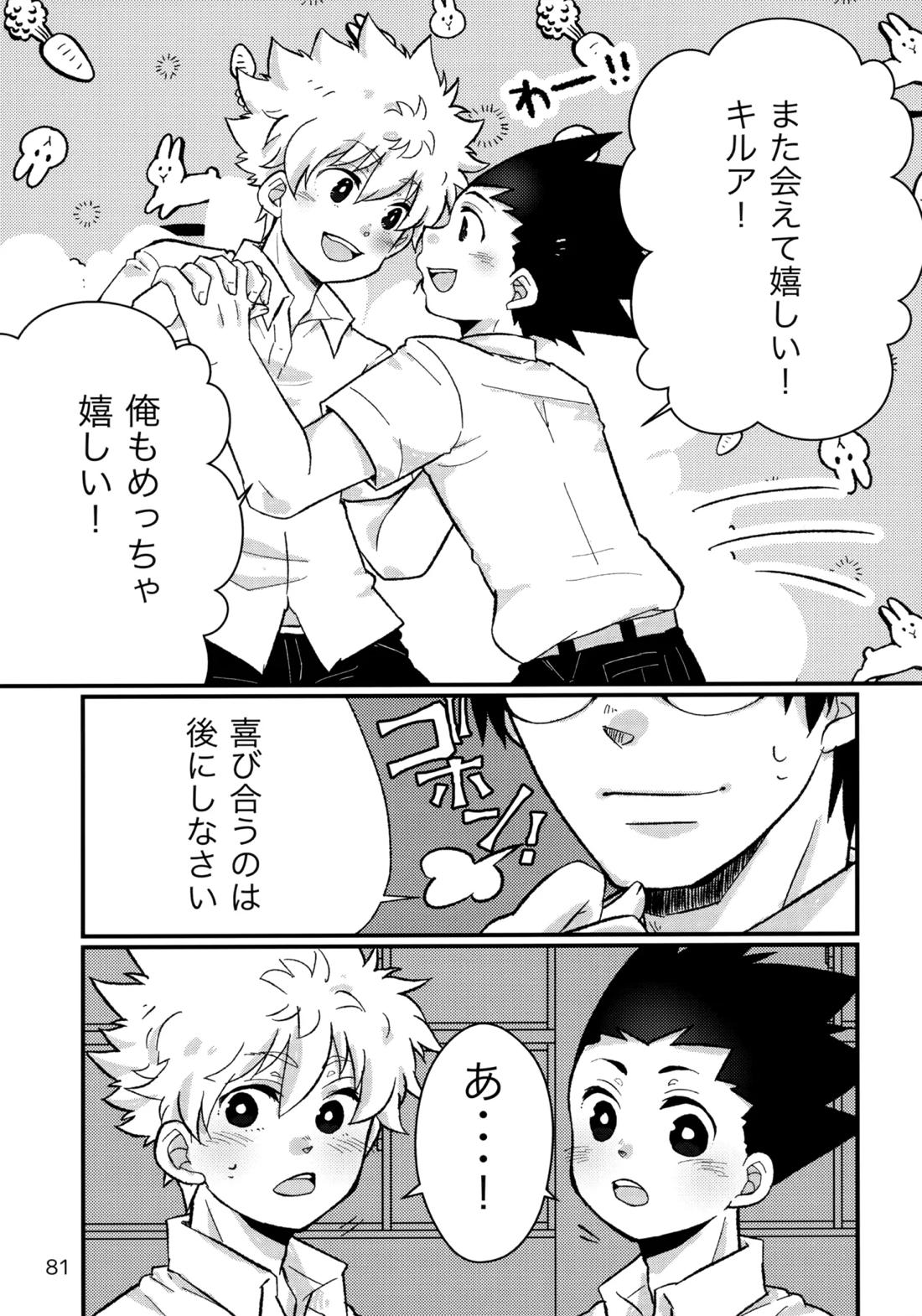 再録集キルゴンマニア 02 80ページ