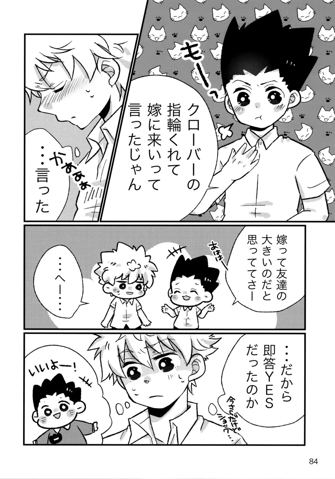 再録集キルゴンマニア 02 83ページ