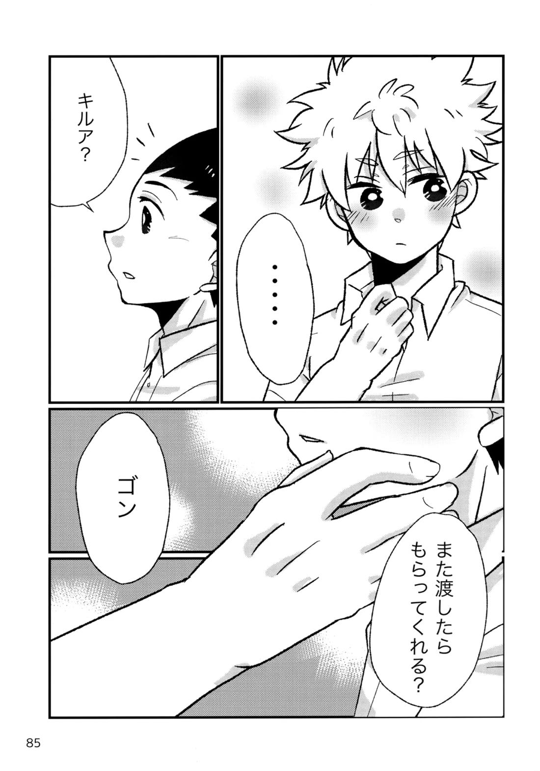 再録集キルゴンマニア 02 84ページ
