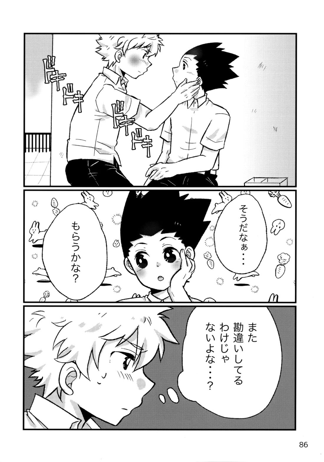 再録集キルゴンマニア 02 85ページ