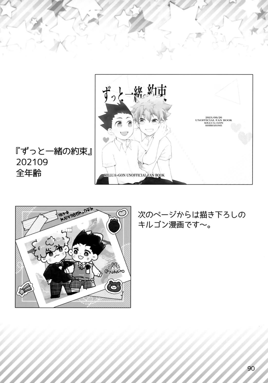 再録集キルゴンマニア 02 89ページ