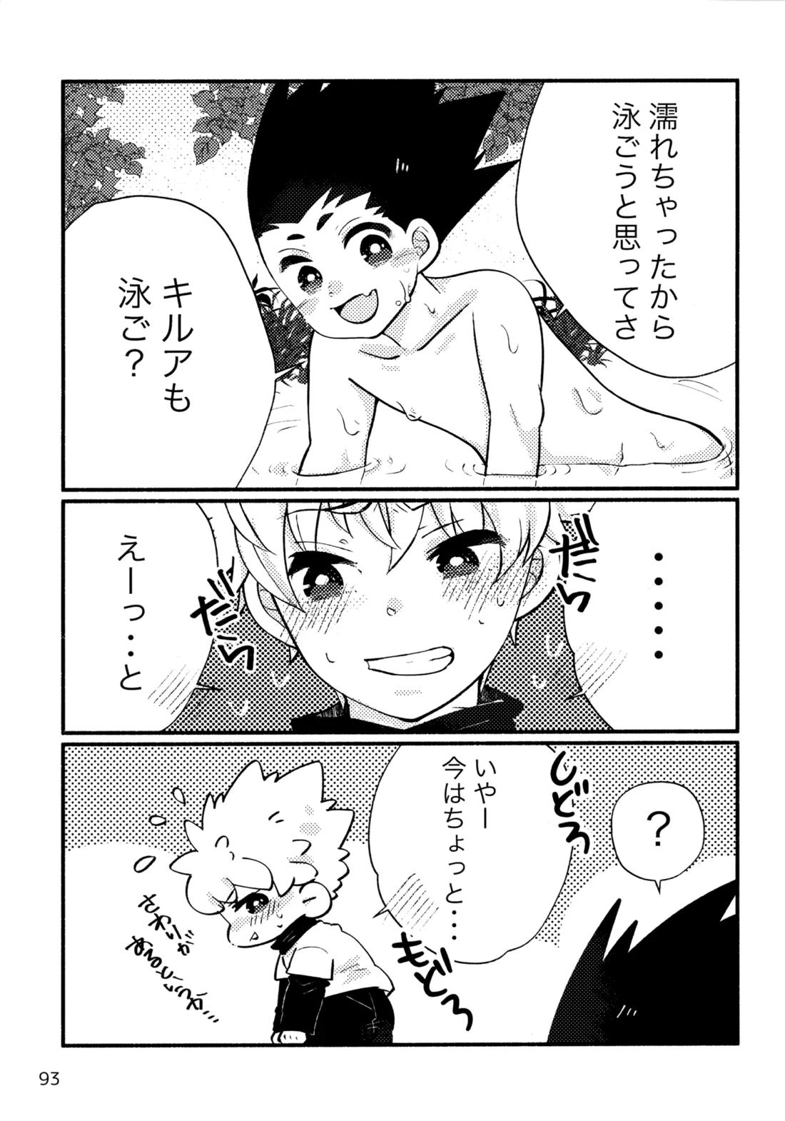再録集キルゴンマニア 02 92ページ
