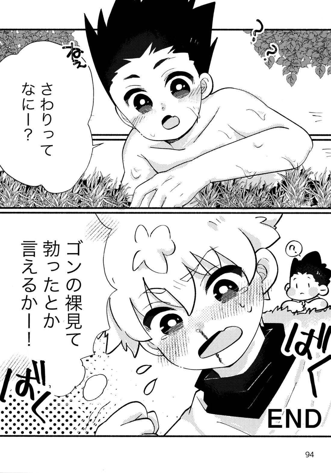 再録集キルゴンマニア 02 93ページ