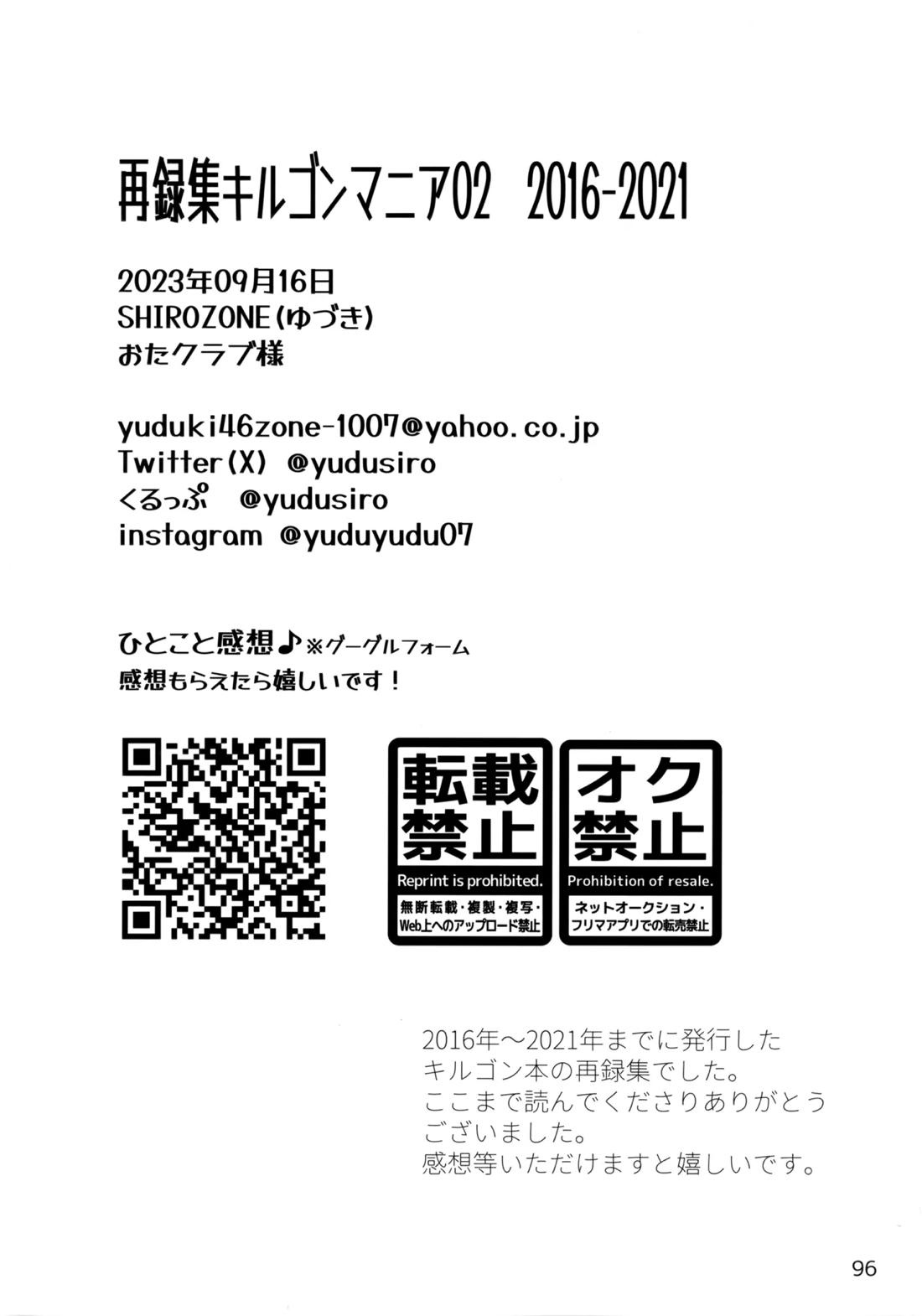 再録集キルゴンマニア 02 95ページ
