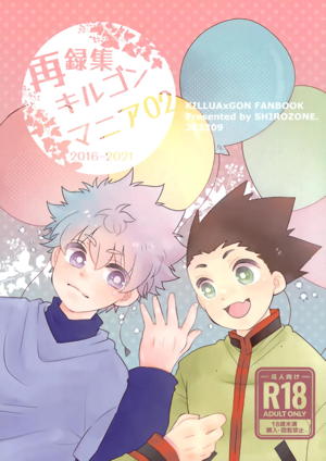 再録集キルゴンマニア 02