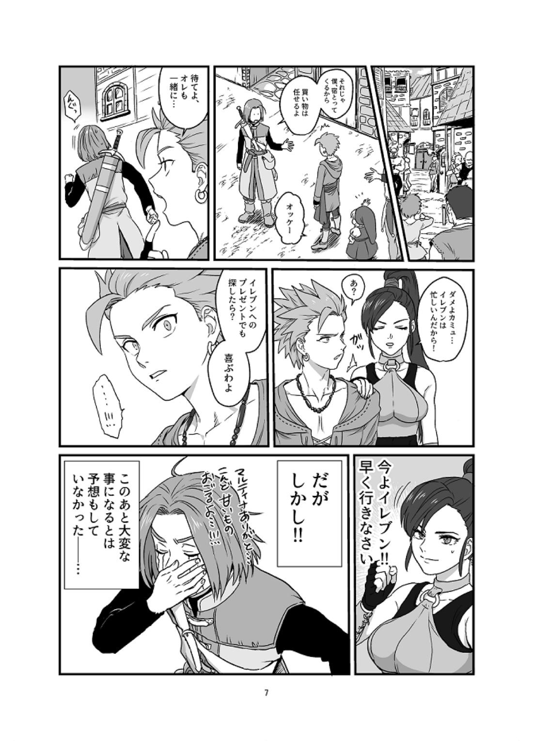 あいしてるぜオレの勇者さま 4ページ