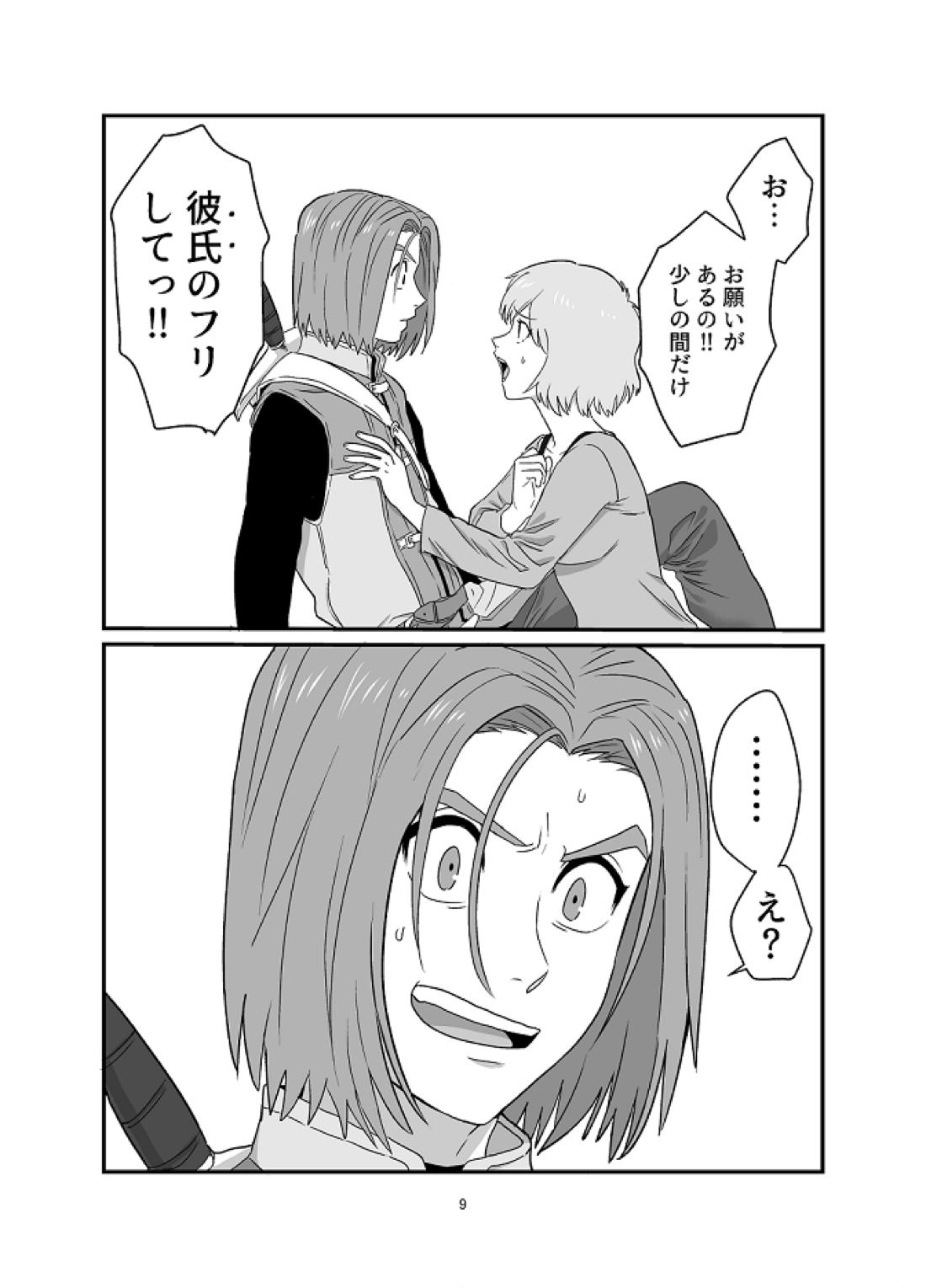 あいしてるぜオレの勇者さま 6ページ
