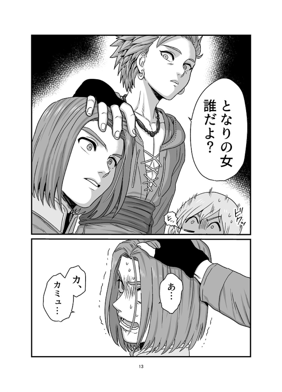 あいしてるぜオレの勇者さま 10ページ