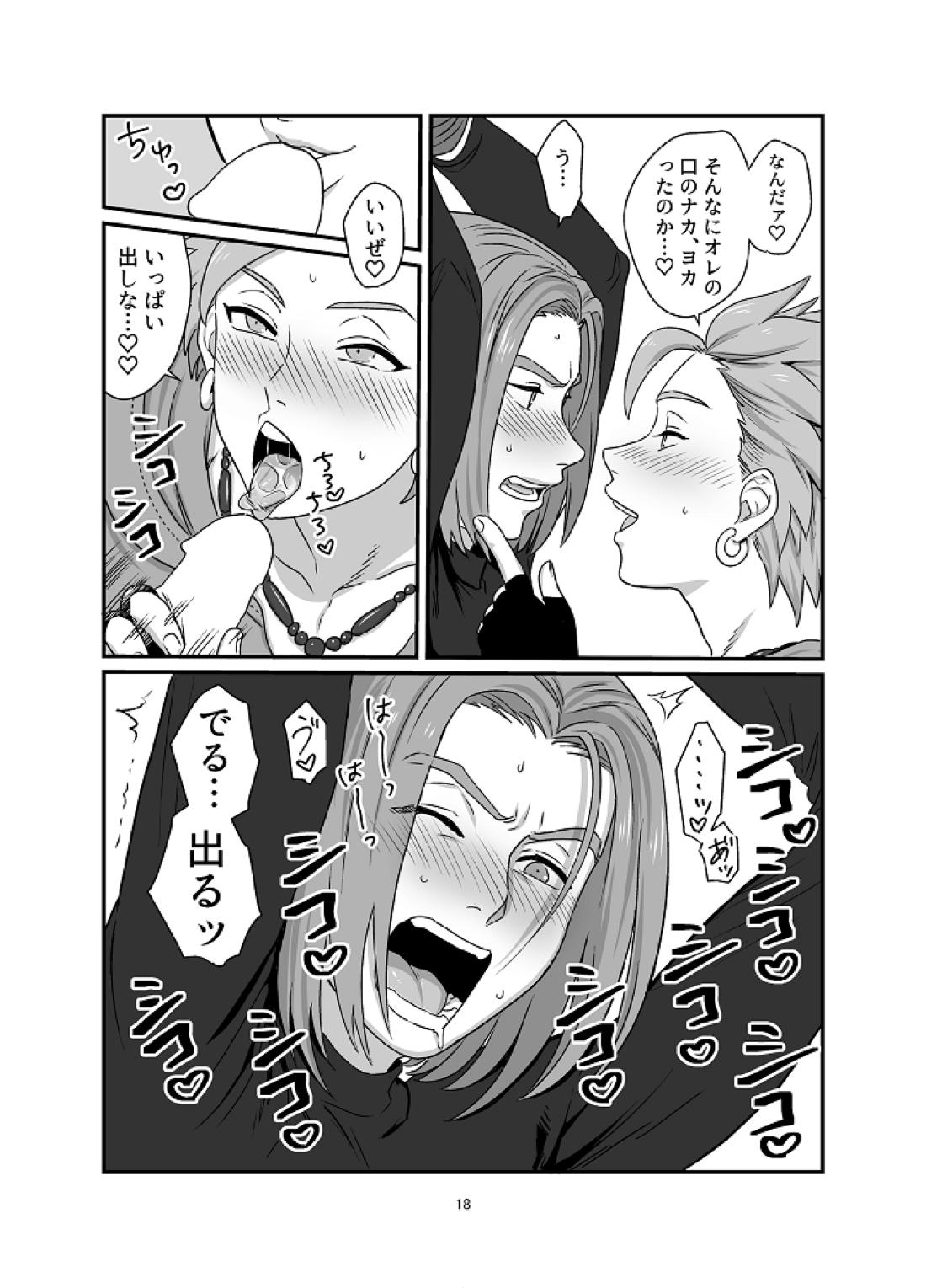 あいしてるぜオレの勇者さま 15ページ