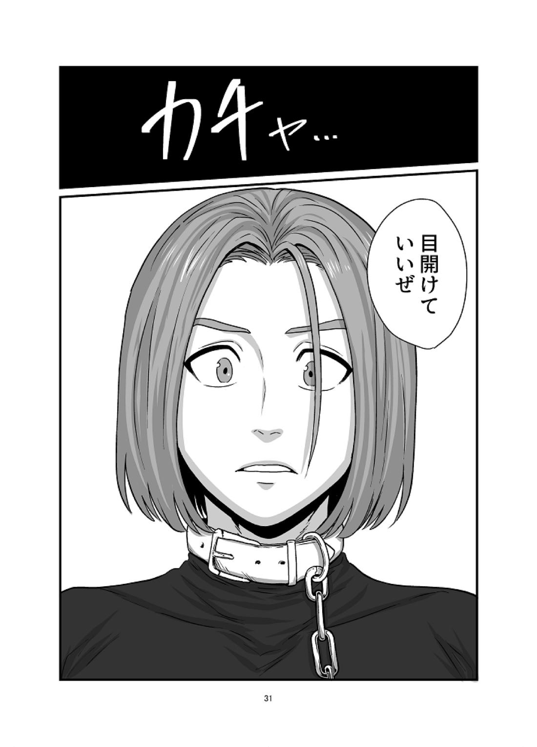 あいしてるぜオレの勇者さま 28ページ