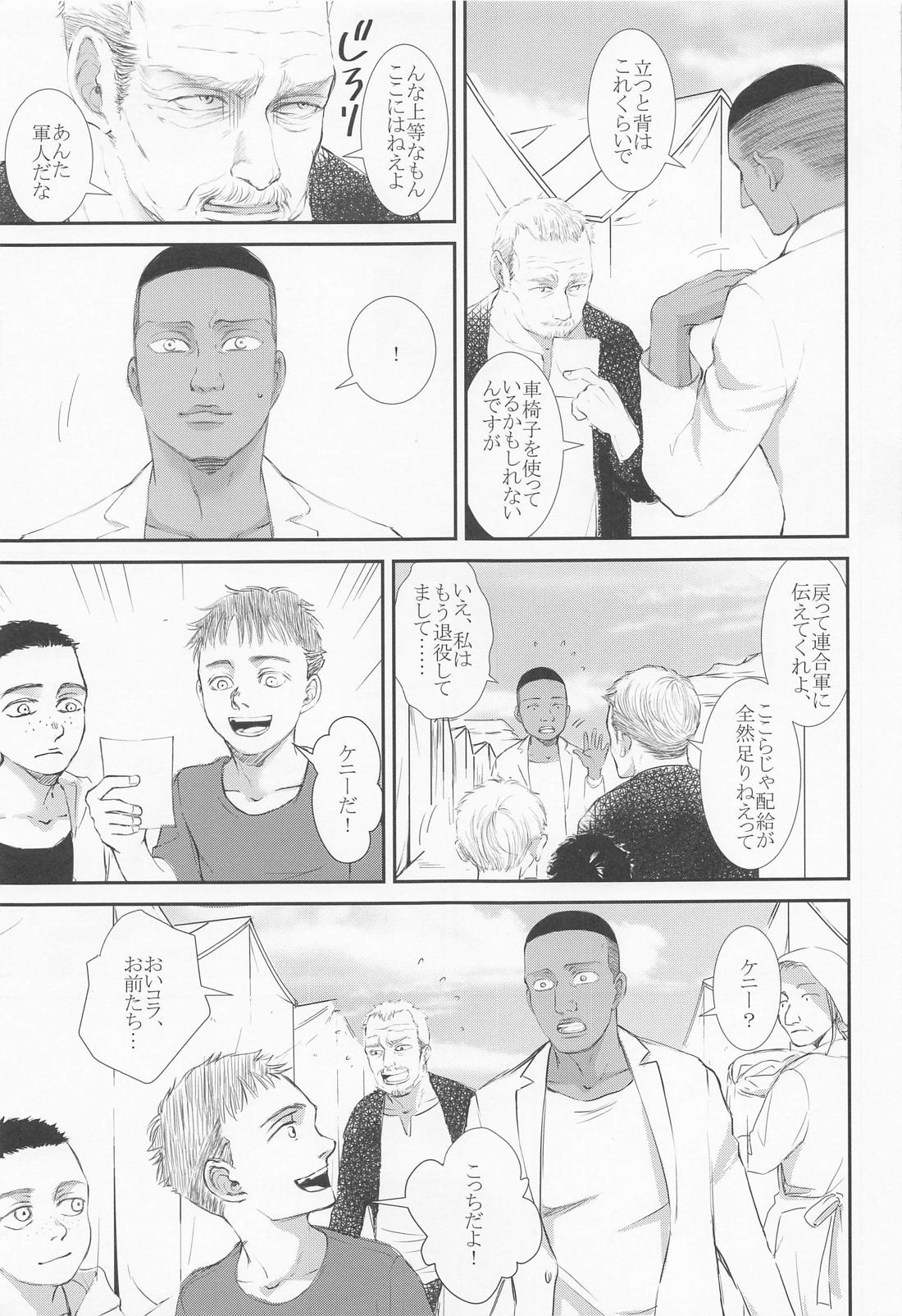 残されし庭で罪深き終末を過ごそう 4ページ