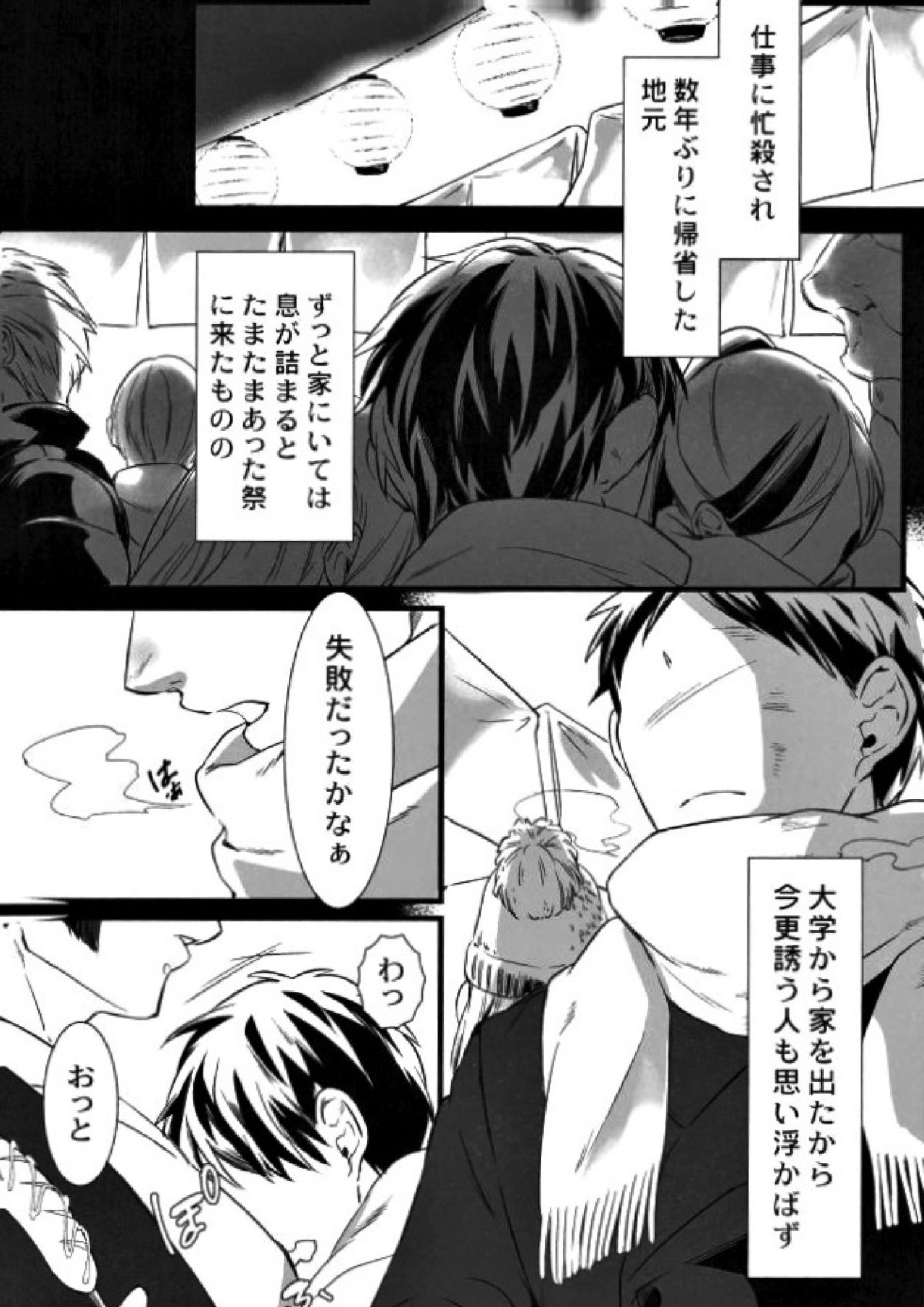 乱痴気騒ぎふらちな御神刀 4ページ
