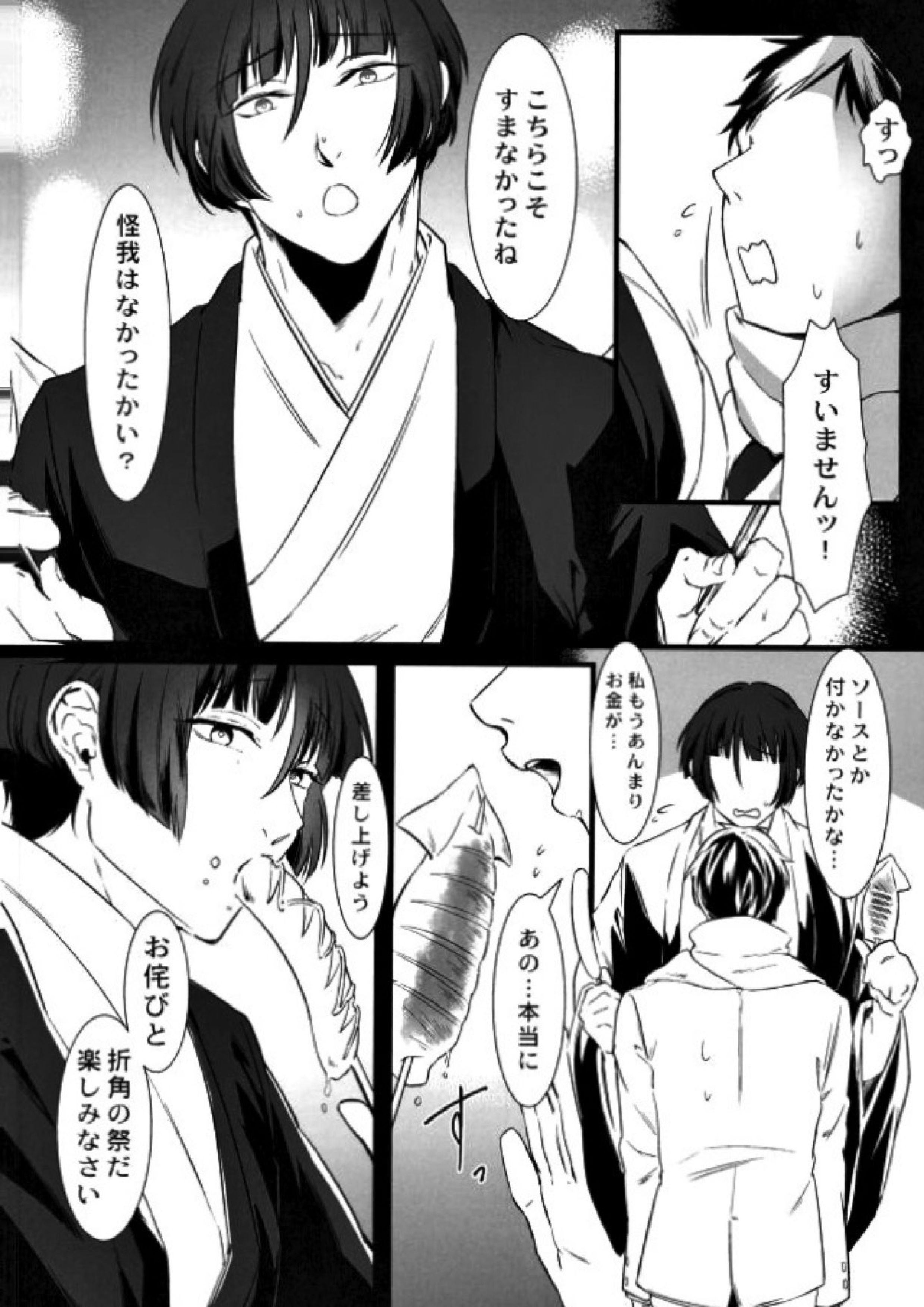 乱痴気騒ぎふらちな御神刀 5ページ