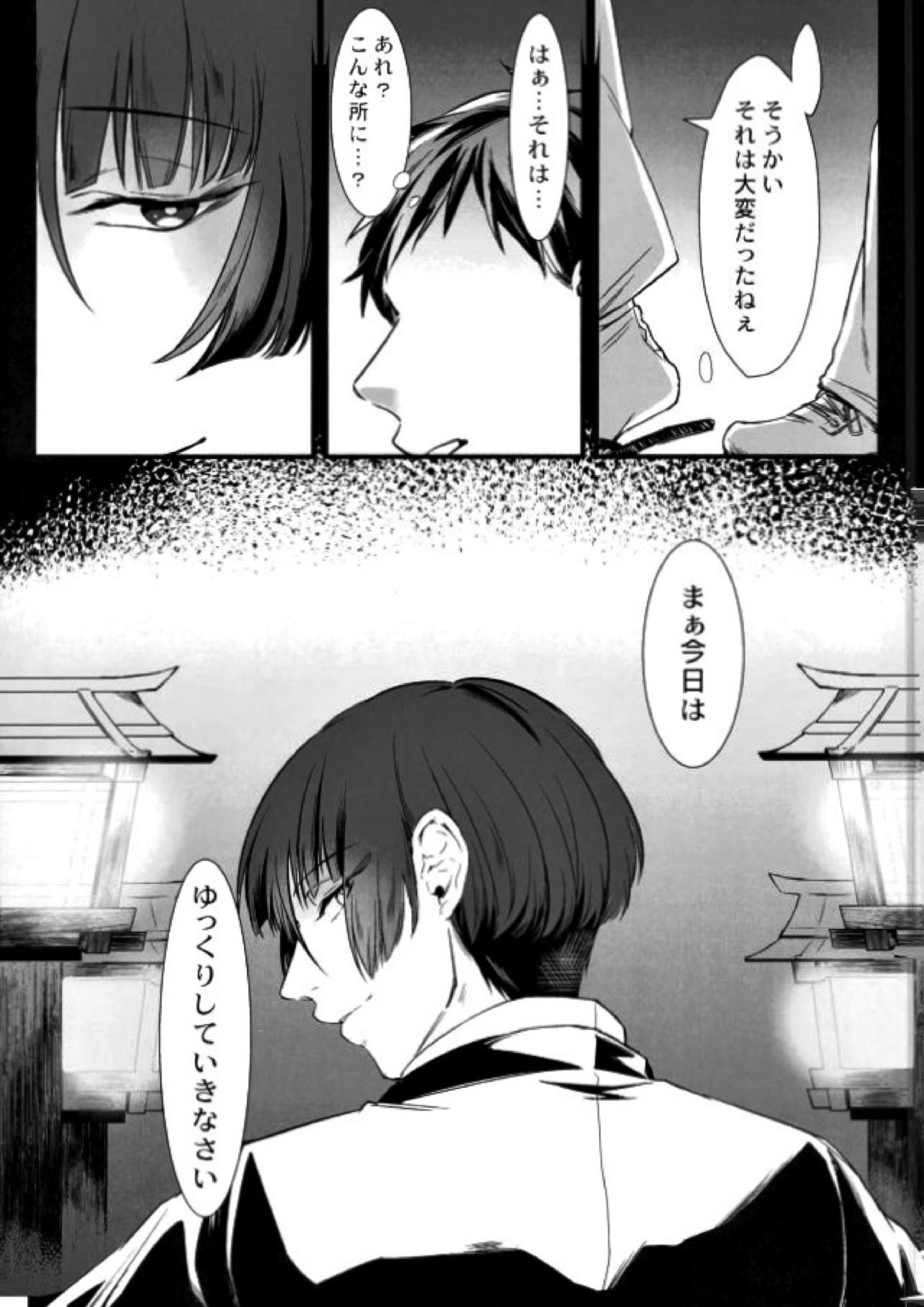 乱痴気騒ぎふらちな御神刀 6ページ