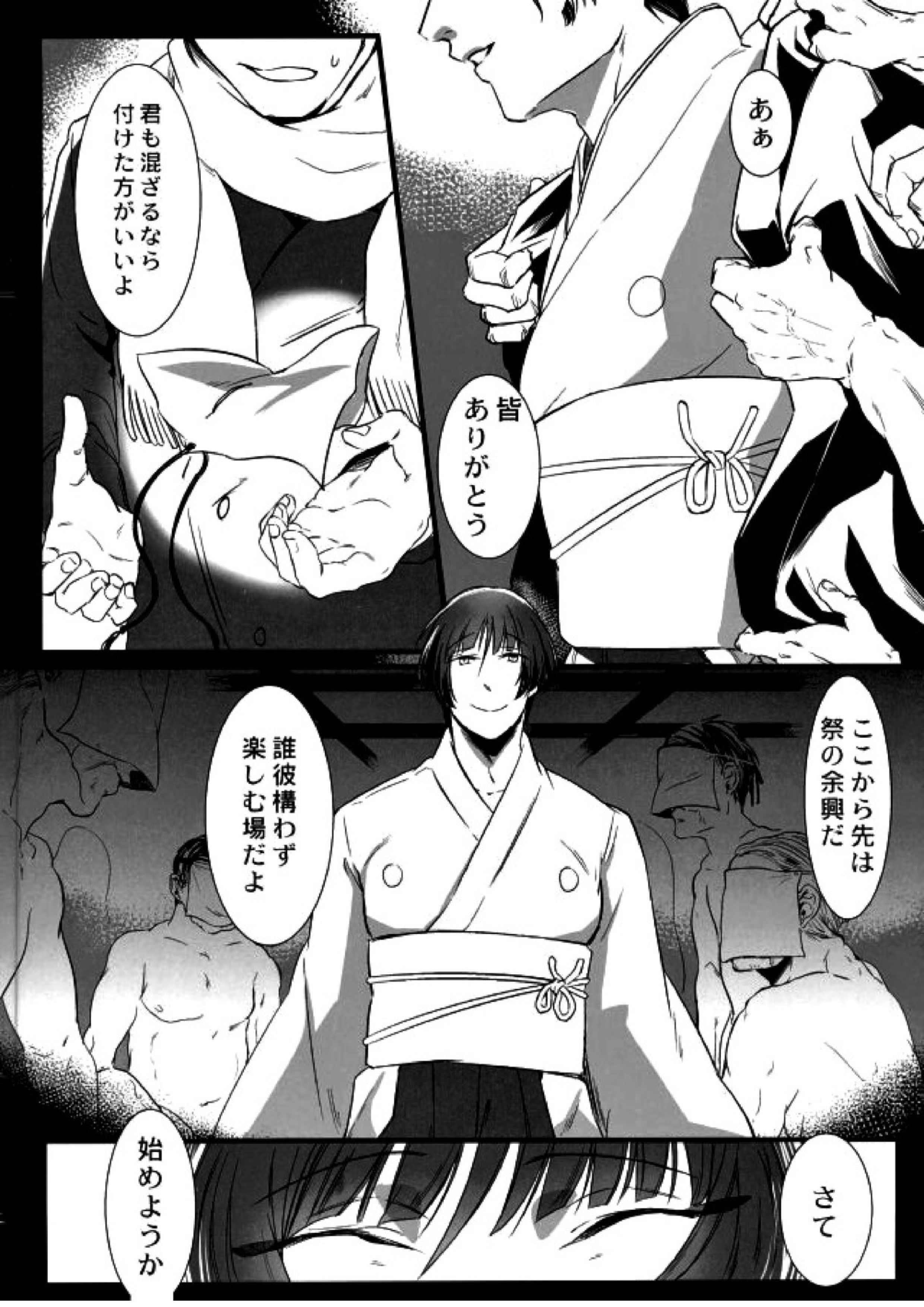 乱痴気騒ぎふらちな御神刀 7ページ