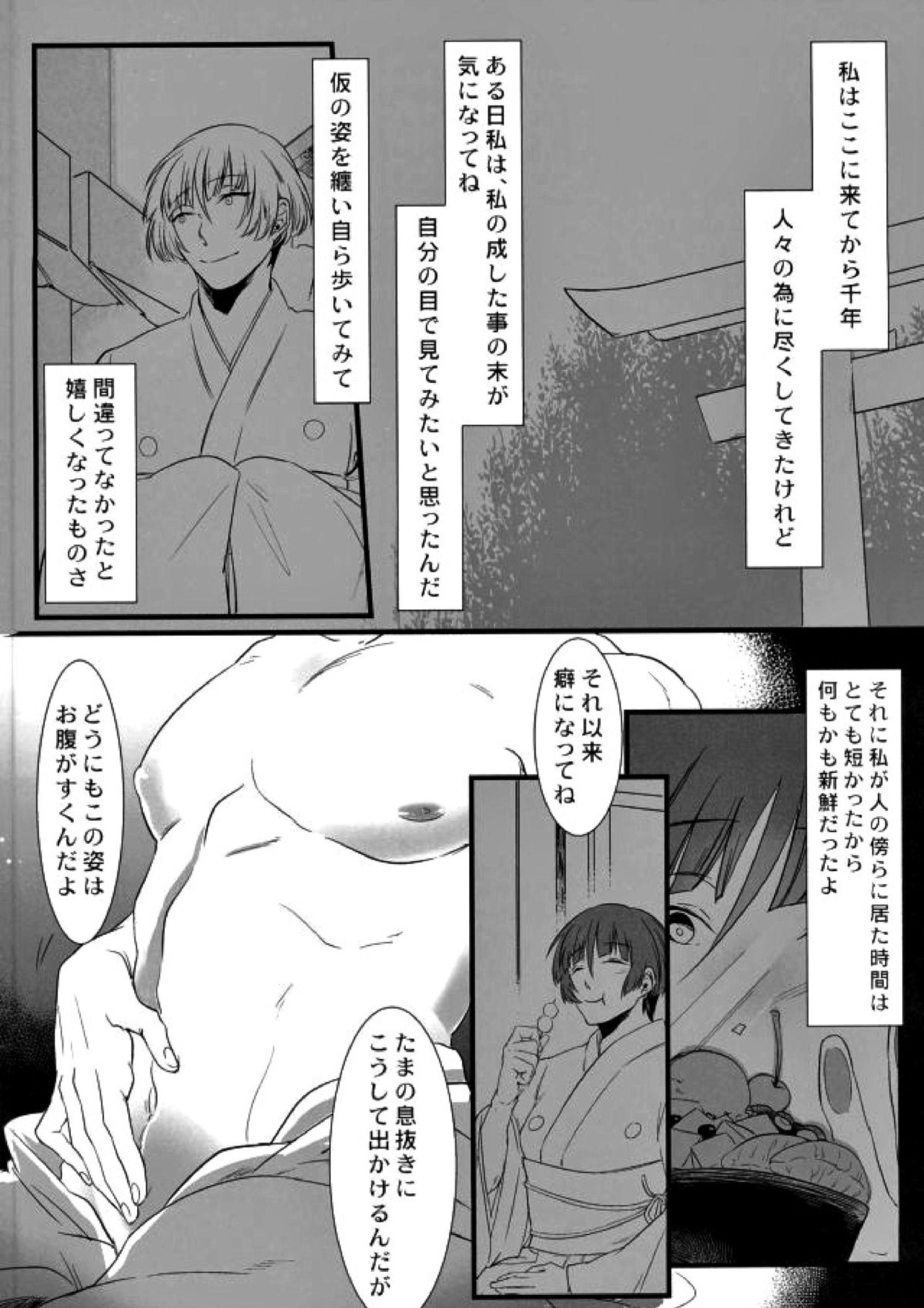 乱痴気騒ぎふらちな御神刀 9ページ