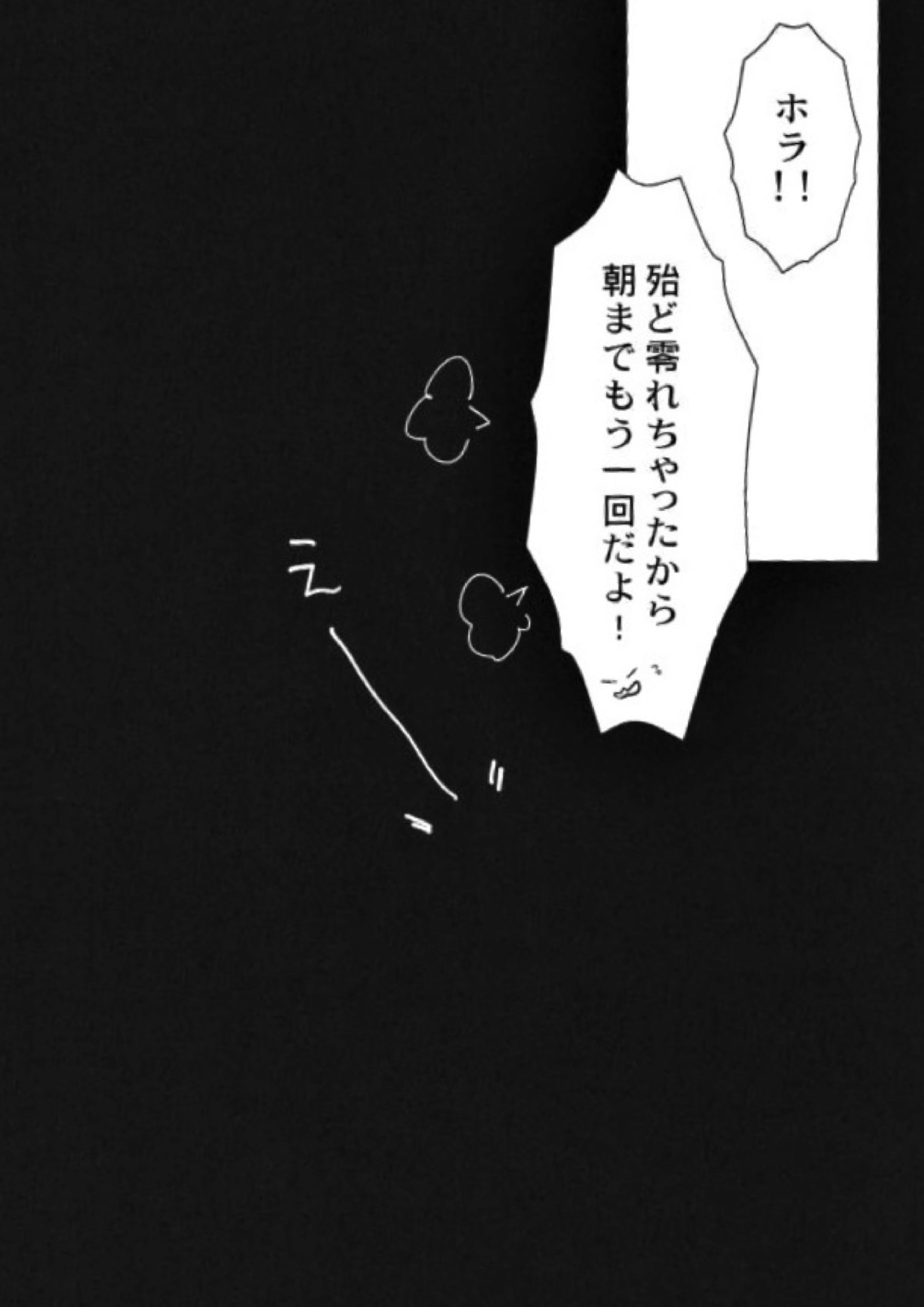 乱痴気騒ぎふらちな御神刀 20ページ