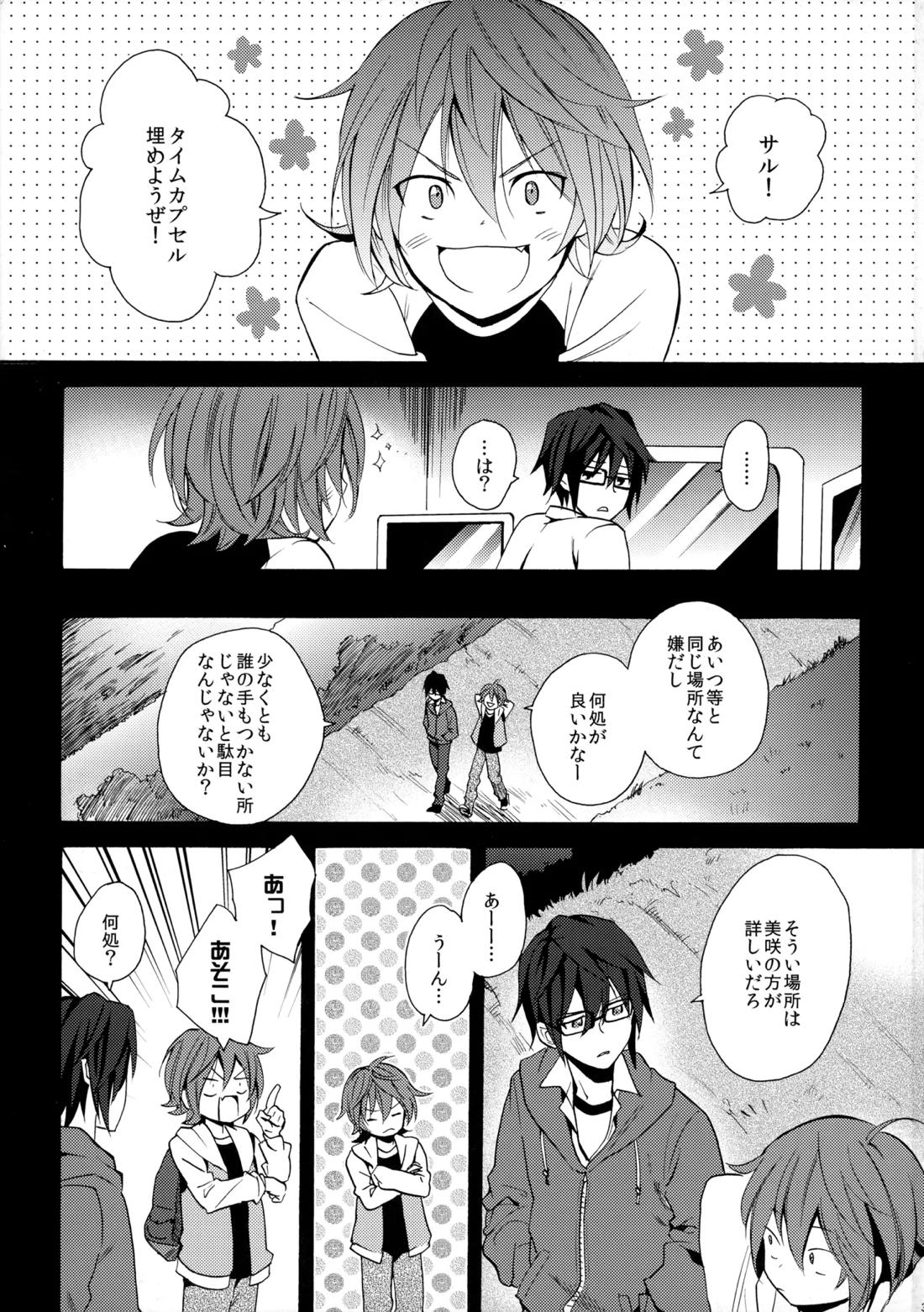 瞳をあけてみる夢 4ページ