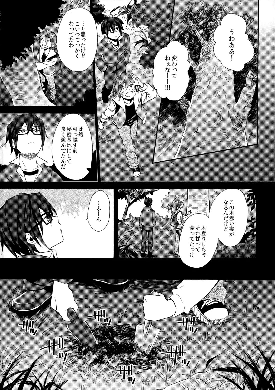 瞳をあけてみる夢 5ページ