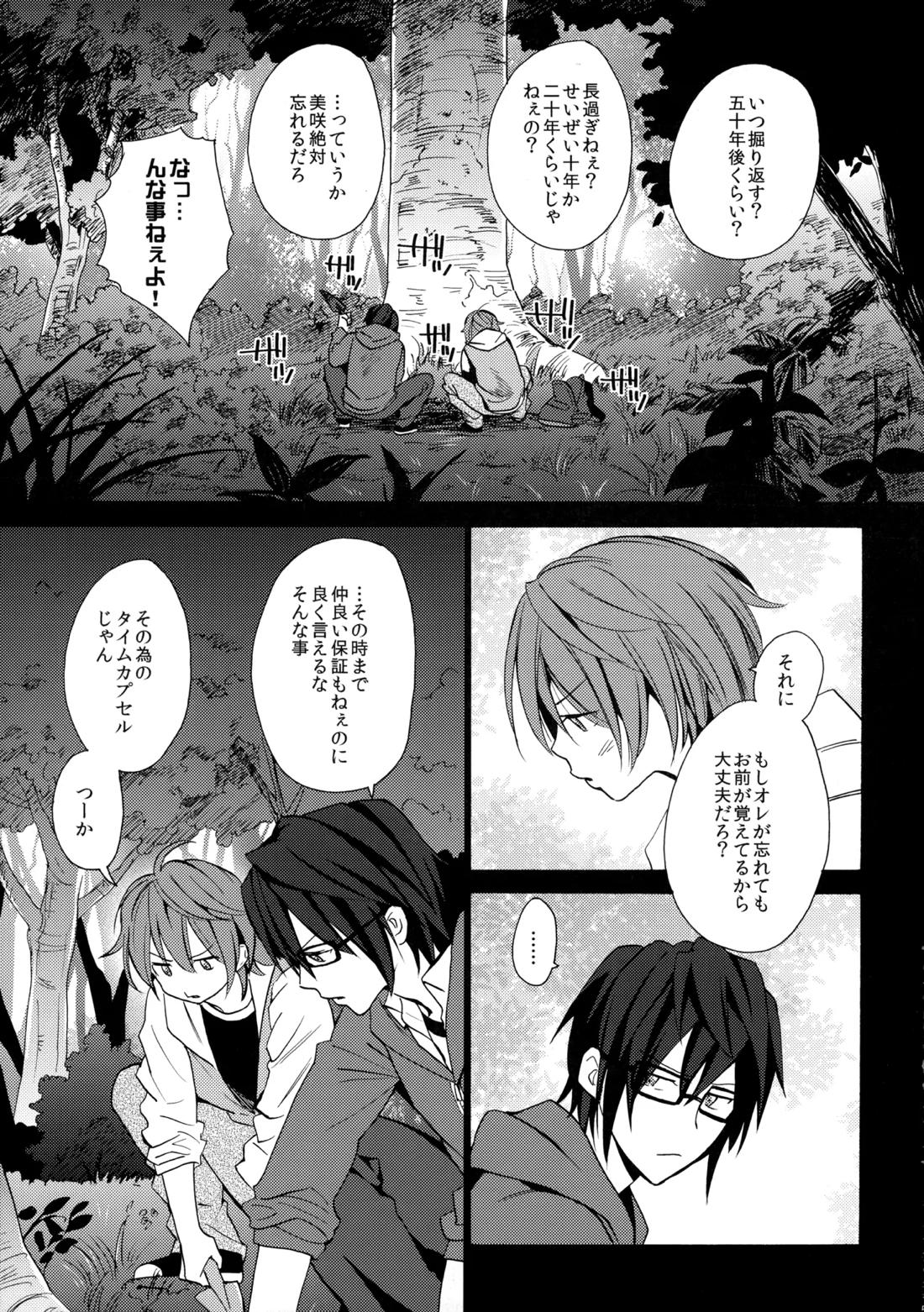 瞳をあけてみる夢 6ページ